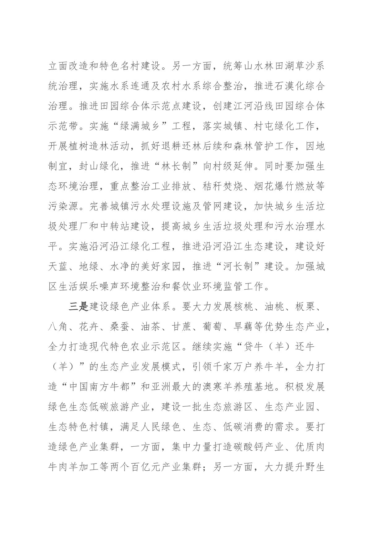 在中心组乡村振兴专题研讨会上的交流发言_第2页