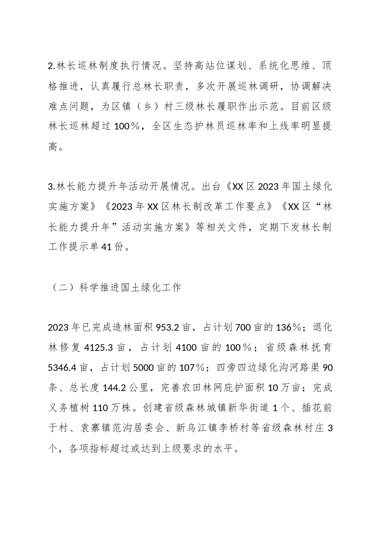 XX区林业局2023年度工作总结2024年工作计划_第2页