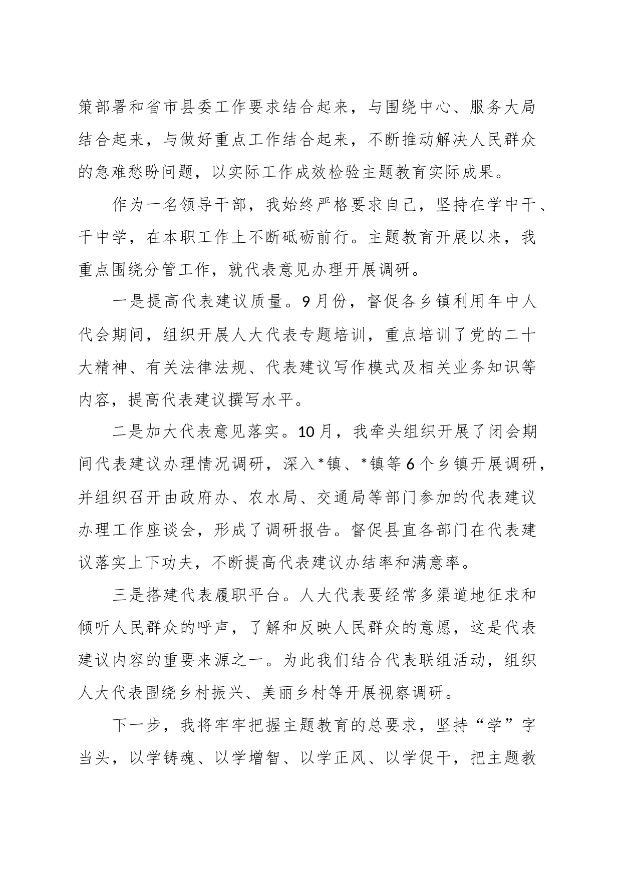 在主题教育“三问”座谈交流会上的研讨发言_第2页