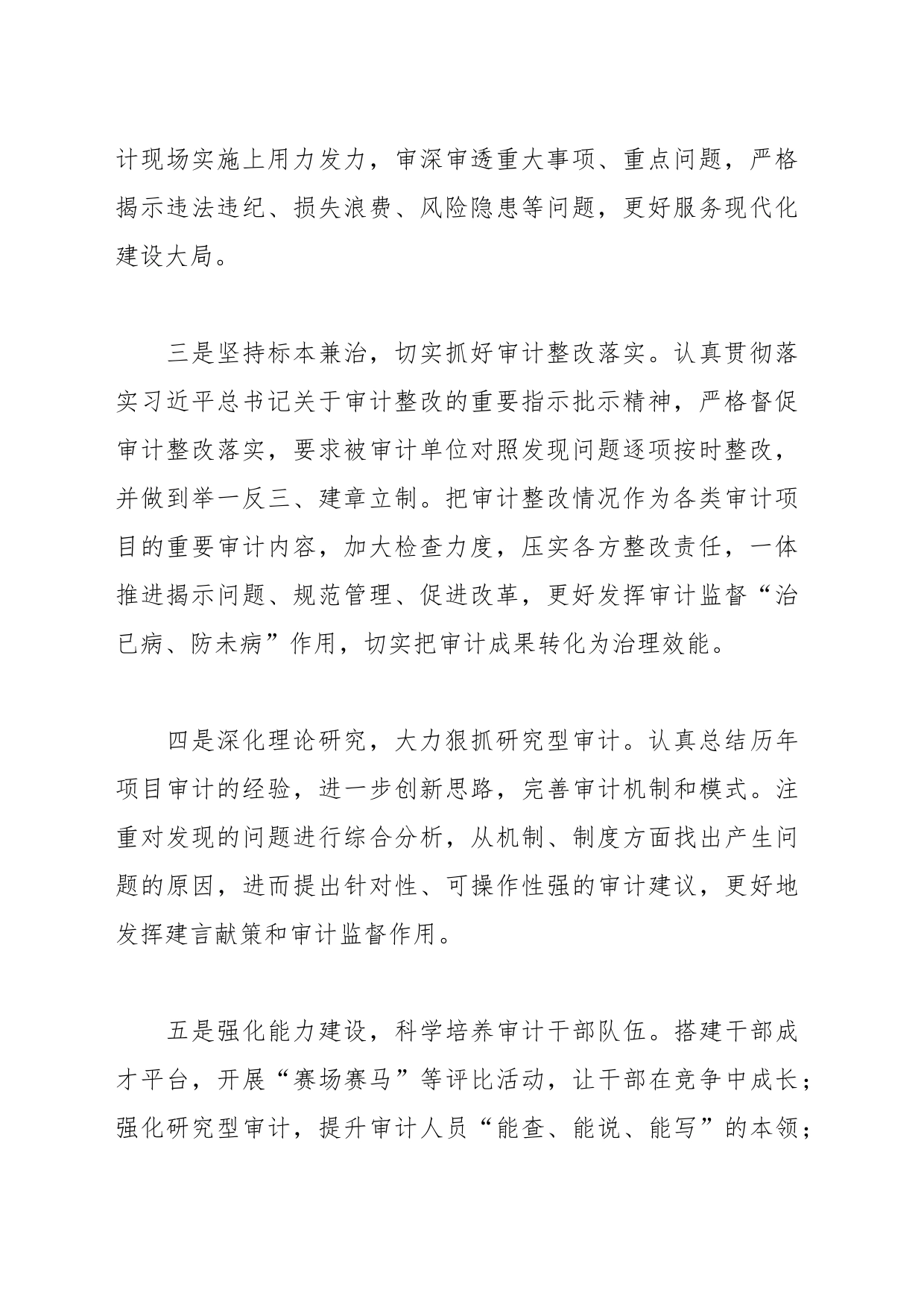 区审计局认真谋划2024年工作思路_第2页