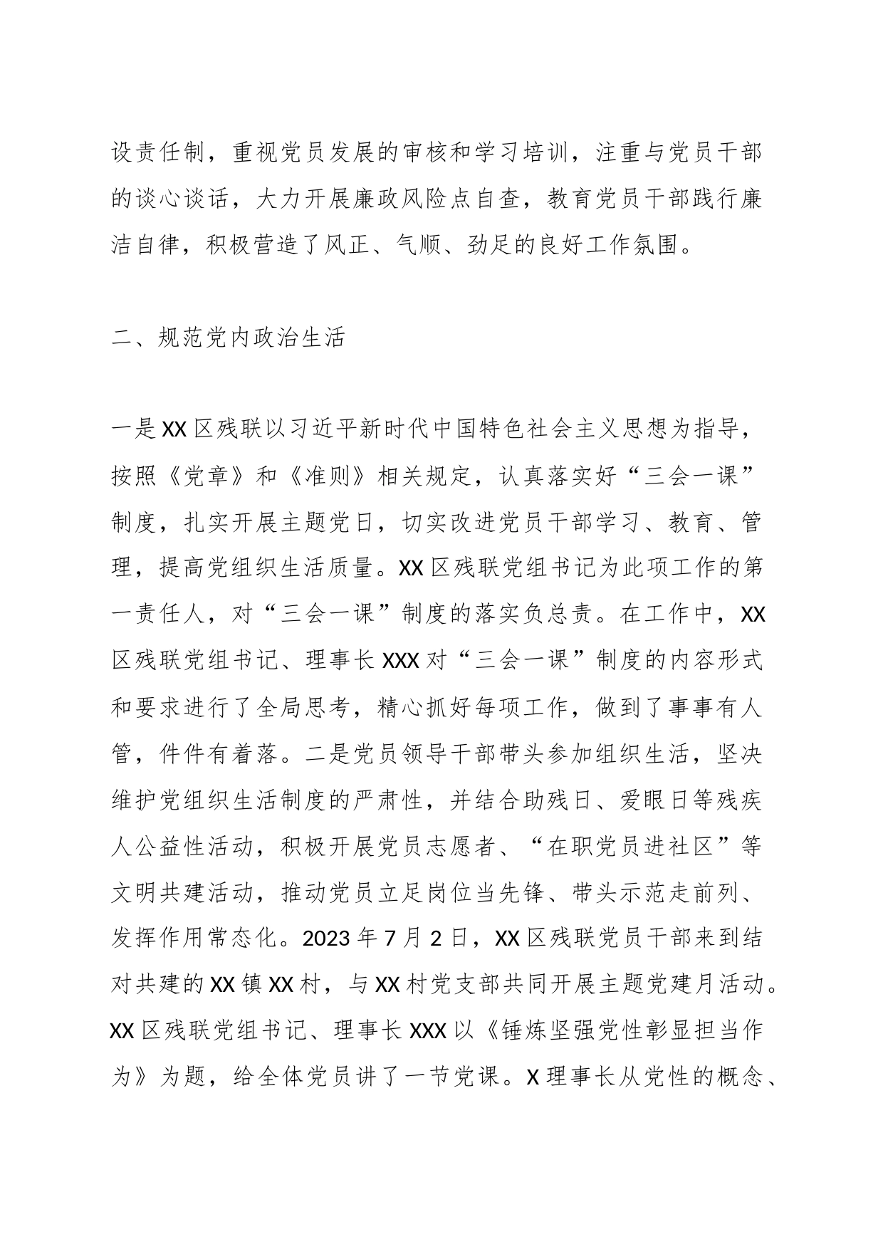 XX区残联落实管党治党政治责任情况报告_第2页