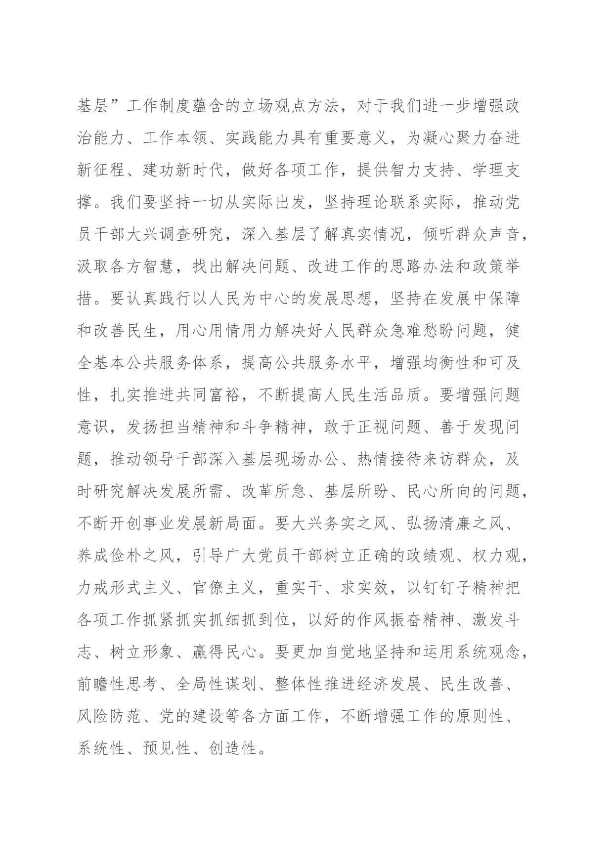 在主题教育“四下基层”专题学习研讨会上的交流发言_第2页