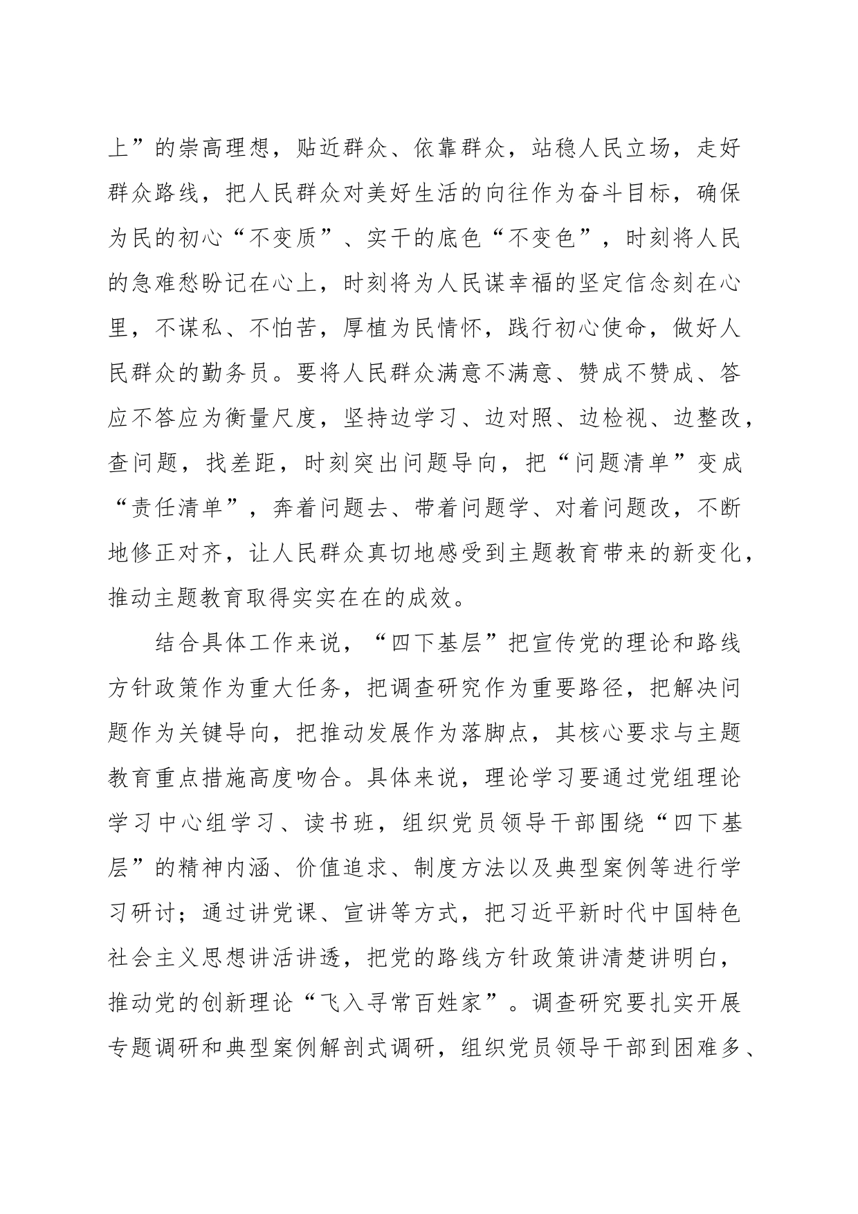 在主题教育”四下基层“交流会上的研讨发言_第2页