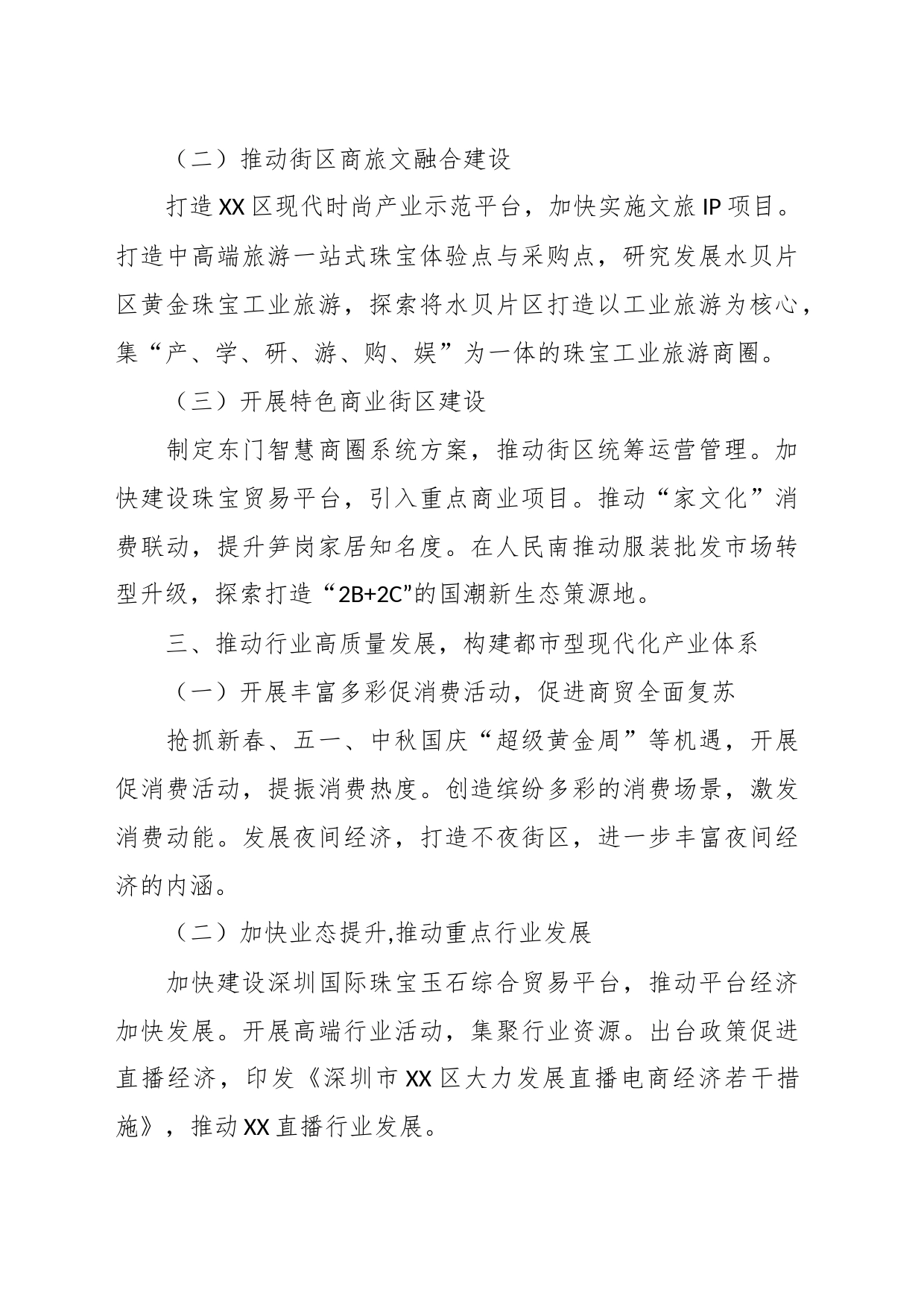 区工业和信息化局2023年度工作总结_第2页