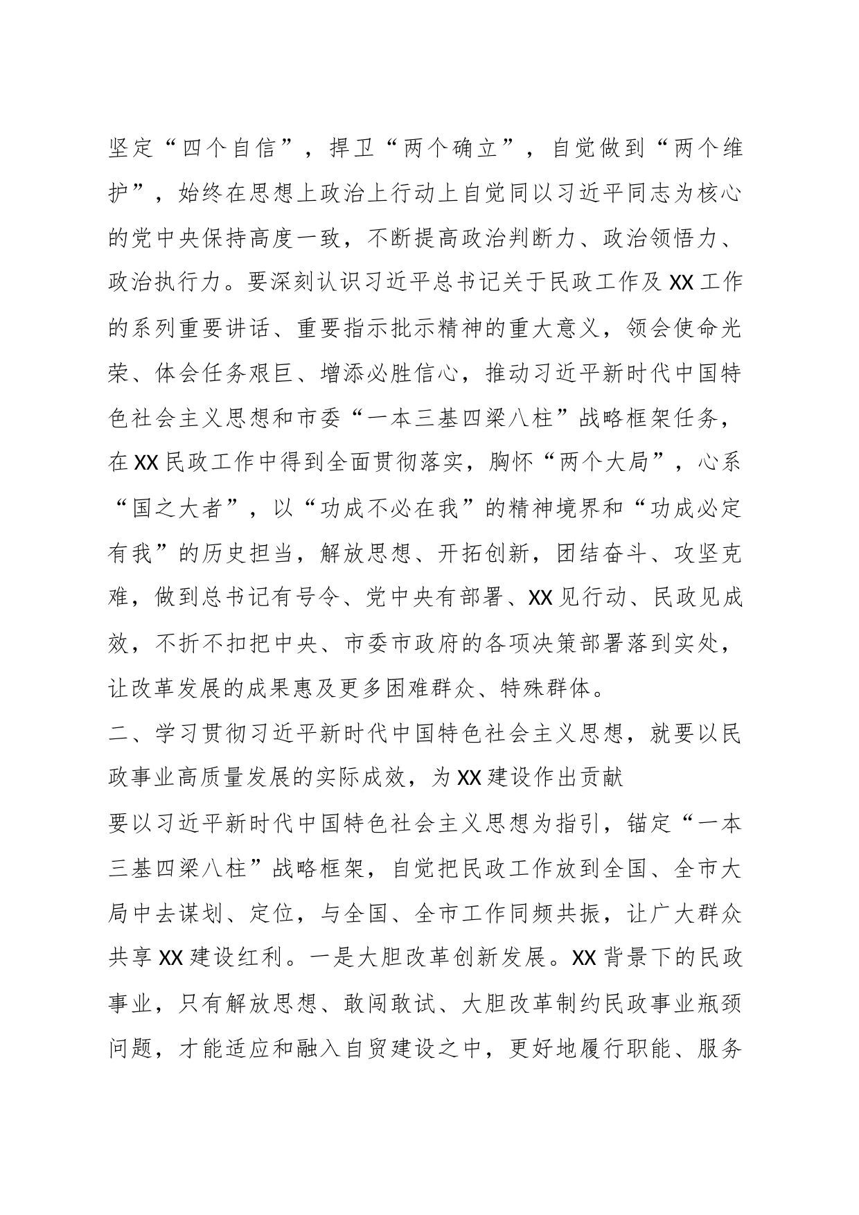 在主题教育专题读书班上的讲话_第2页