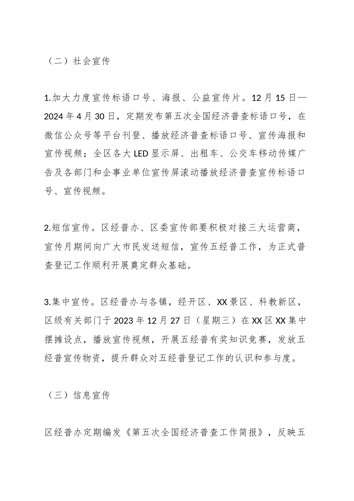 XX区第五次全国经济普查宣传月活动方案_第2页