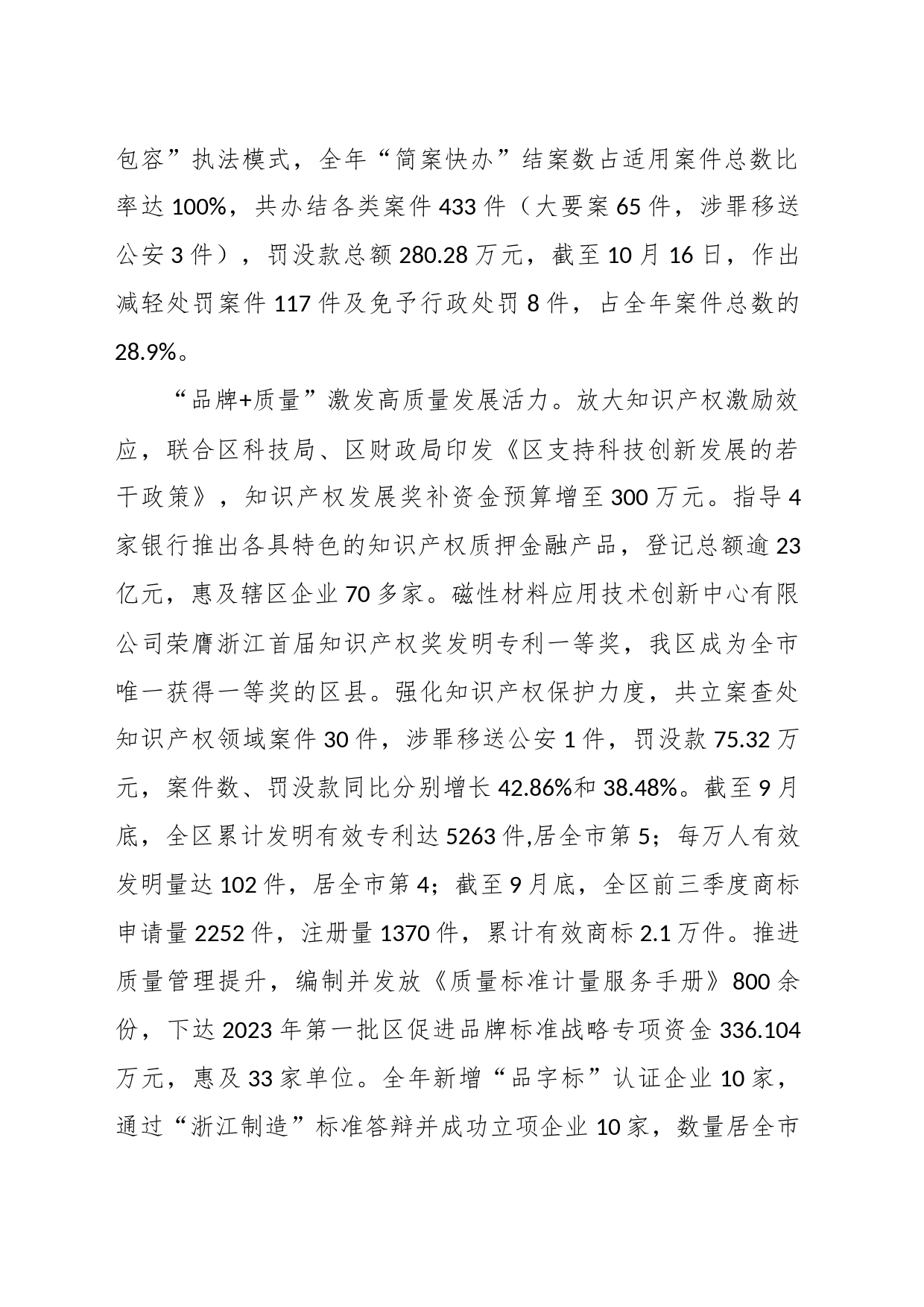 区市场监督管理局2023年工作总结和2024年工作思路_第2页