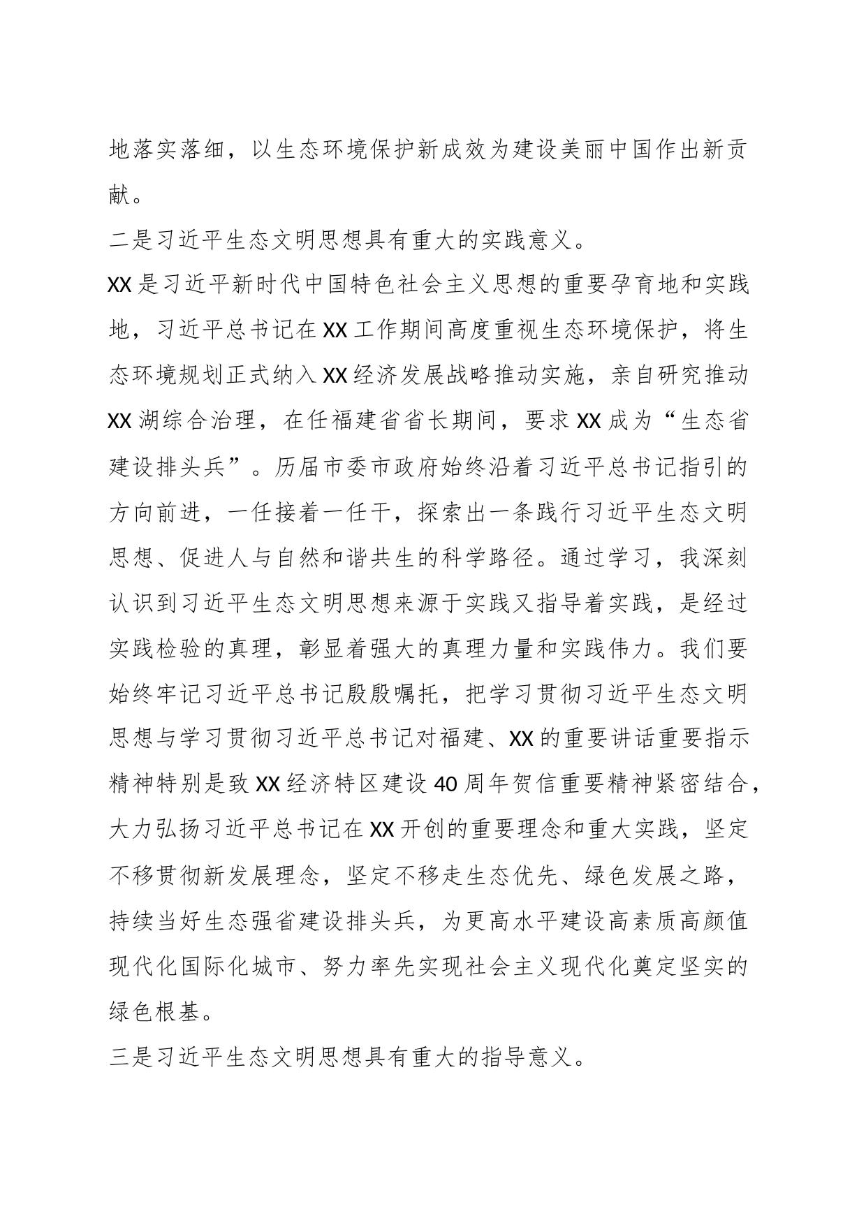 在主题教育典型案例剖析会上的发言_第2页