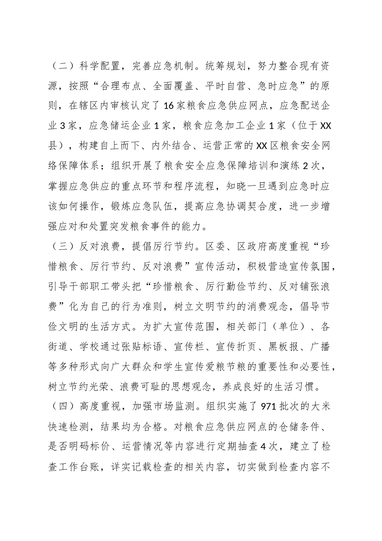 XX区耕地保护和粮食安全工作汇报_第2页