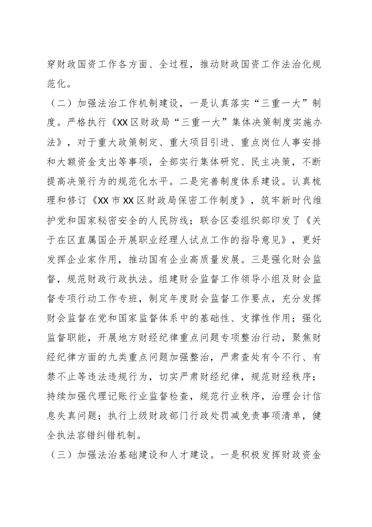 XX区财政局关于2023年度法治政府建设情况的报告_第2页