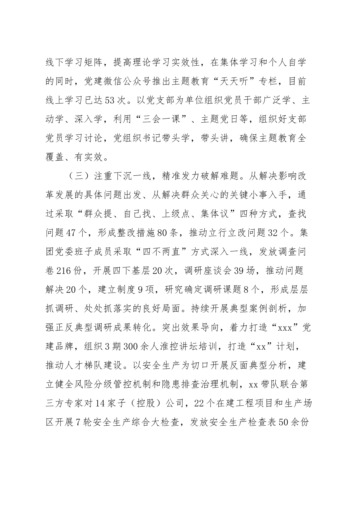 在主题教育推进会上的汇报_第2页