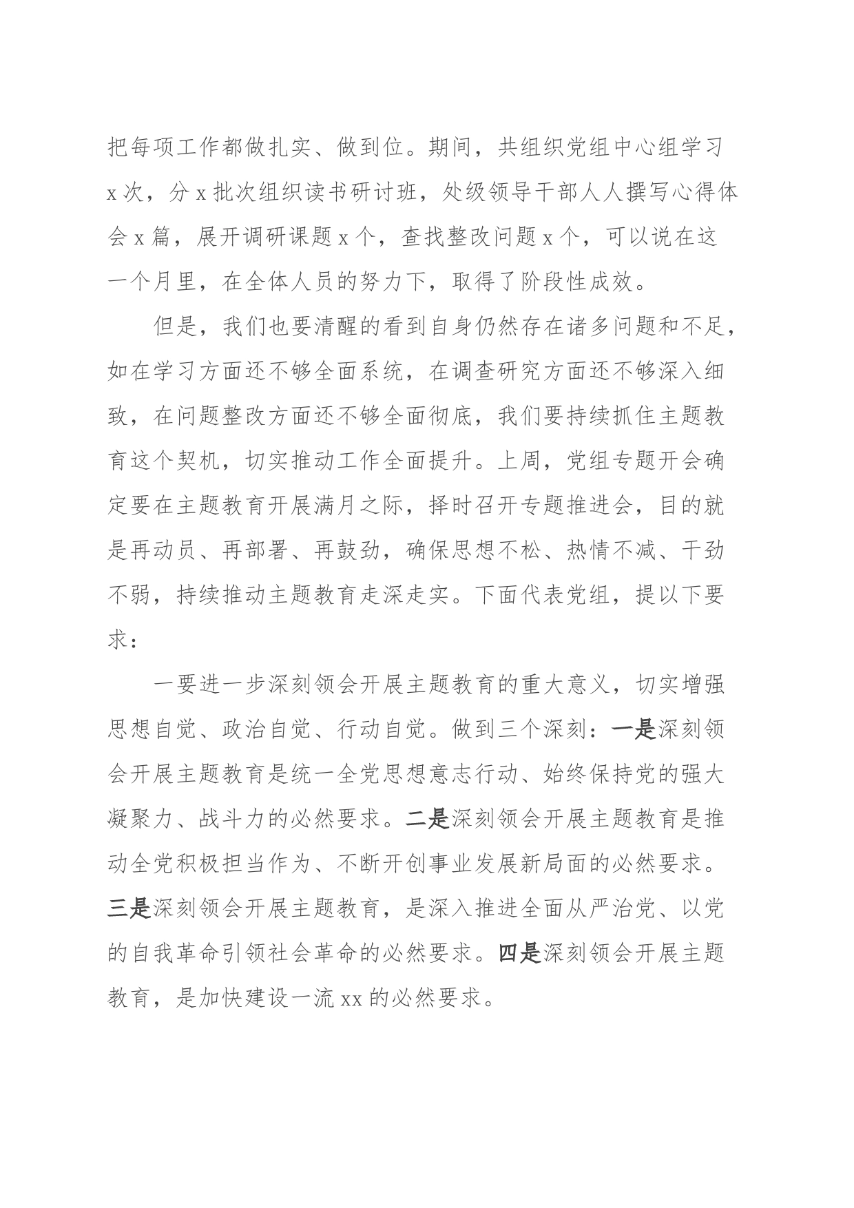 在主题教育推进会上的讲话_第2页