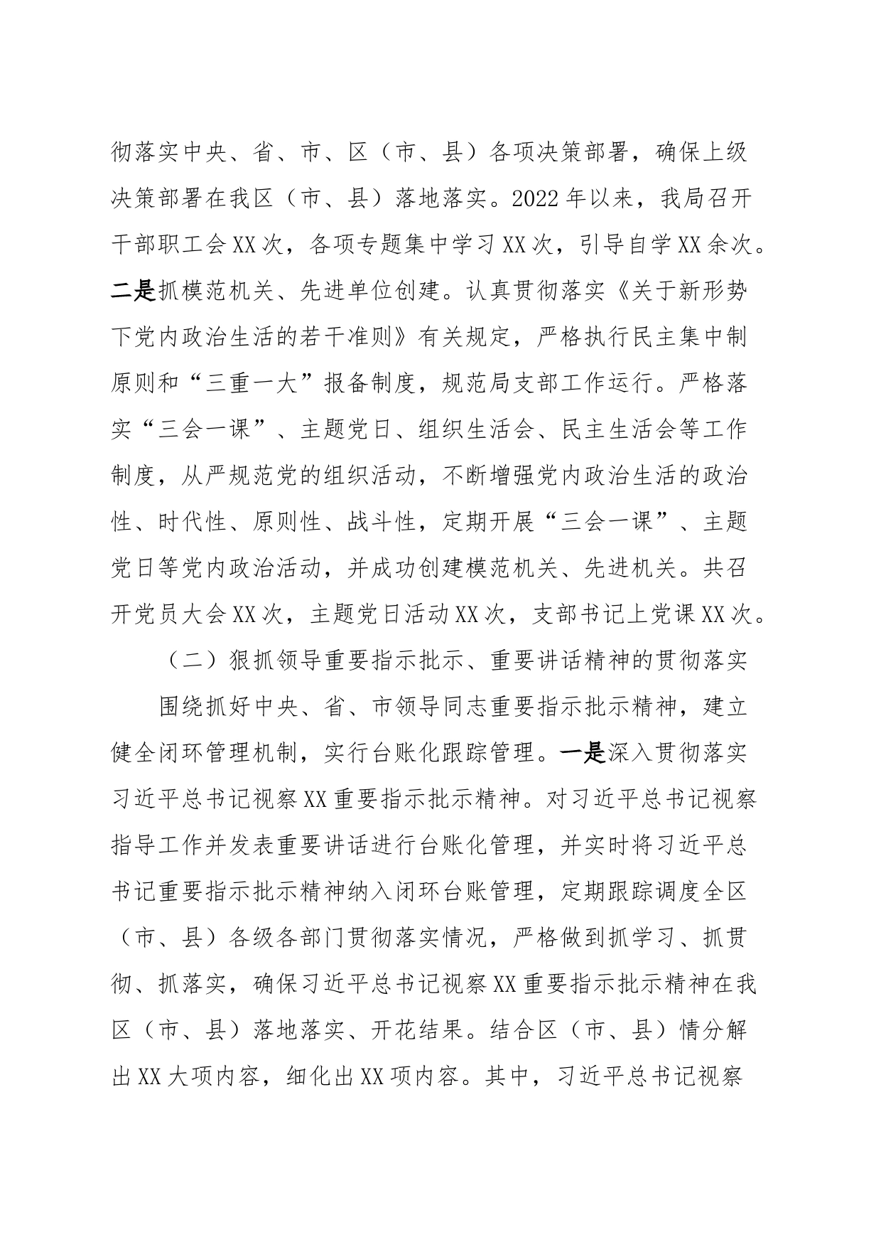 XX区（市、县）委督办督查局2023年工作总结及2024年工作计划_第2页
