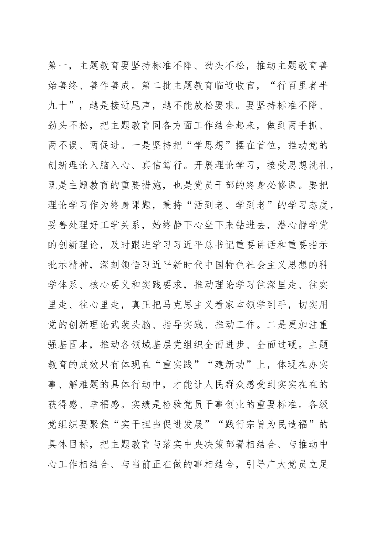 在主题教育整改整治工作推进会暨警示教育大会上的讲话提纲_第2页