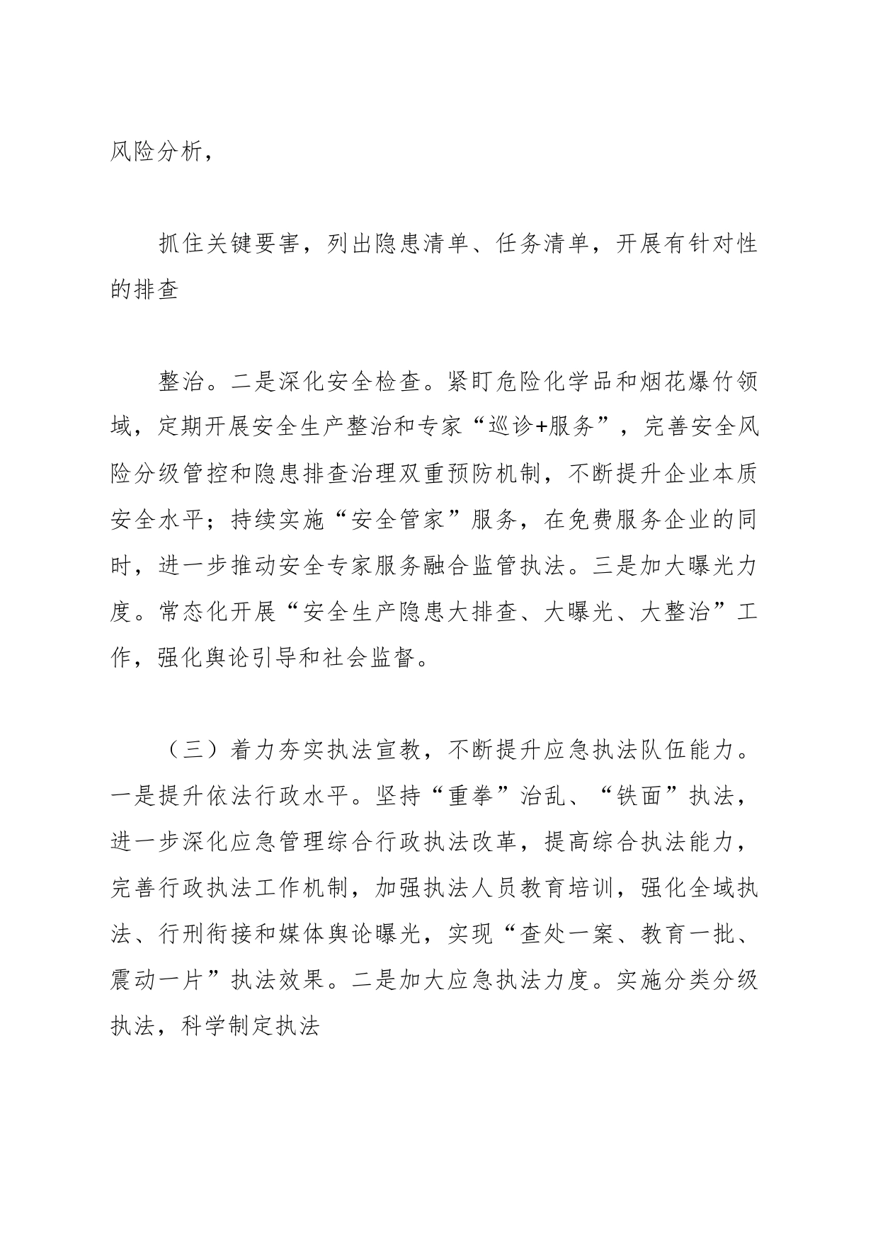 区应急管理局2024年工作计划_第2页