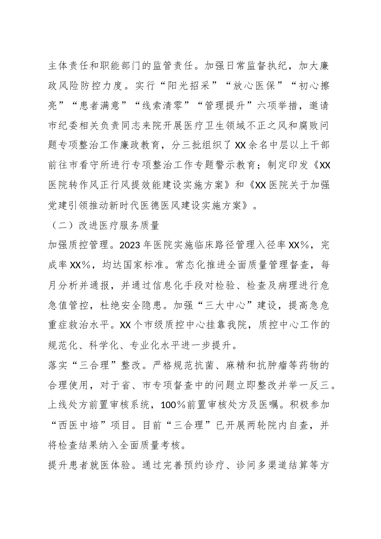 XX医院年度重点工作汇报_第2页