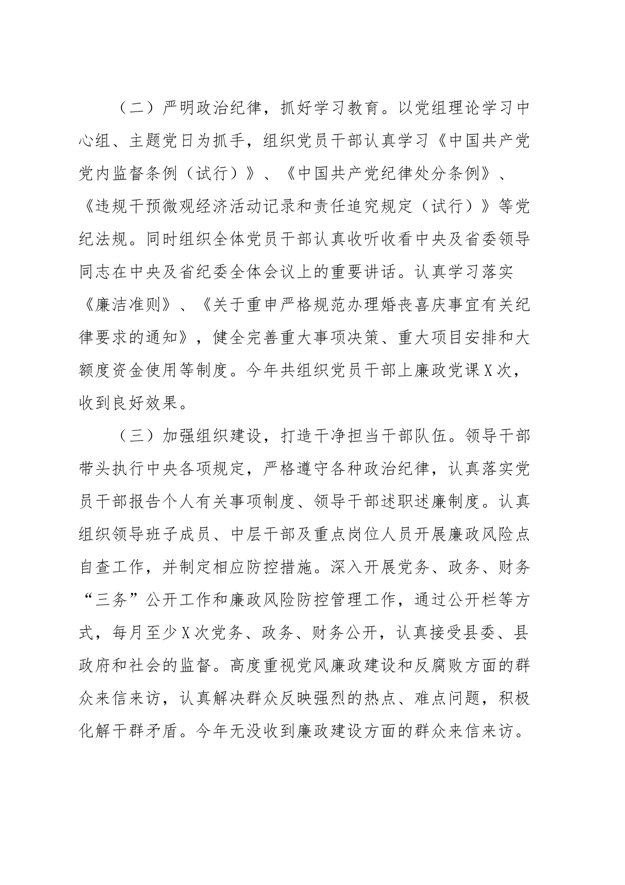 XX单位XX年党风廉政建设专题会议讲话提纲_第2页