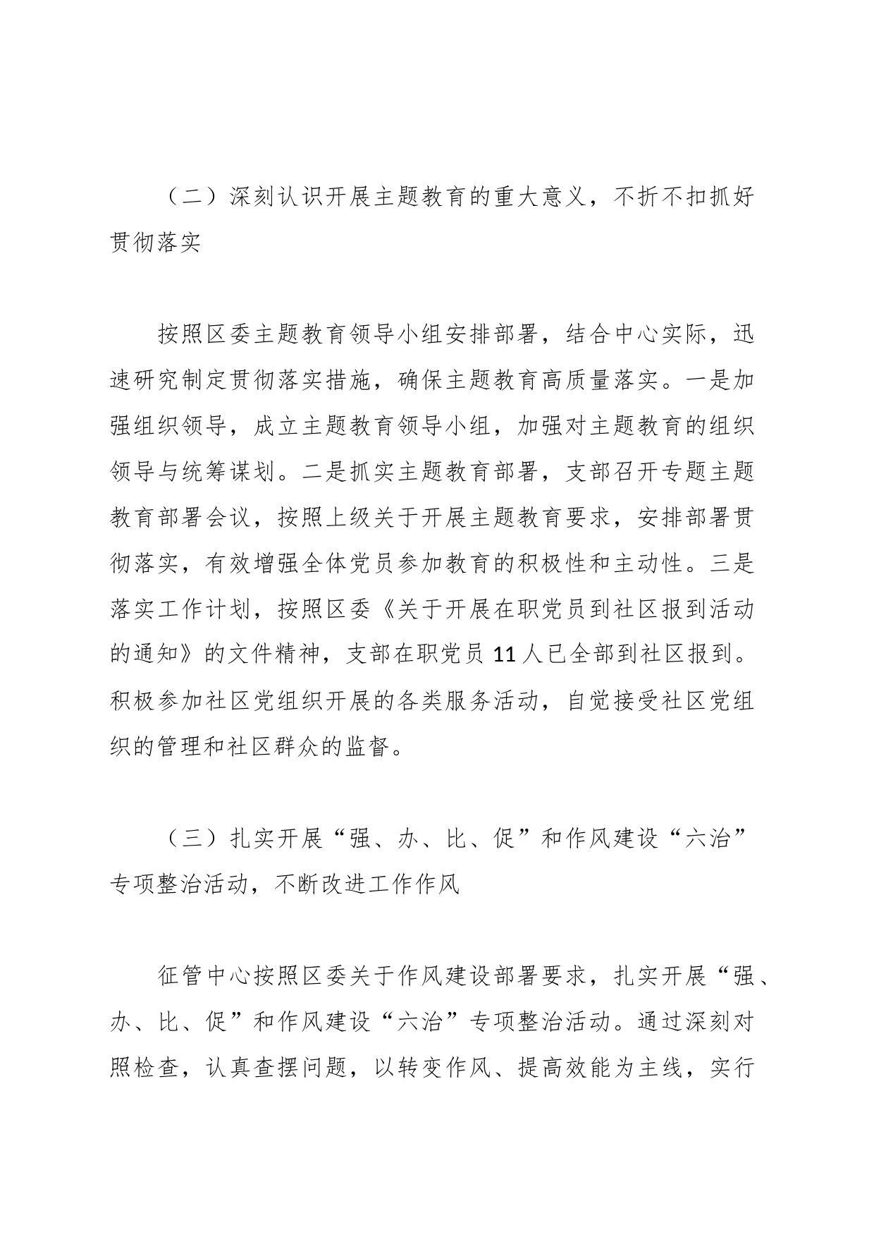 区房屋征收管理中心2023年工作总结及2024年工作计划_第2页