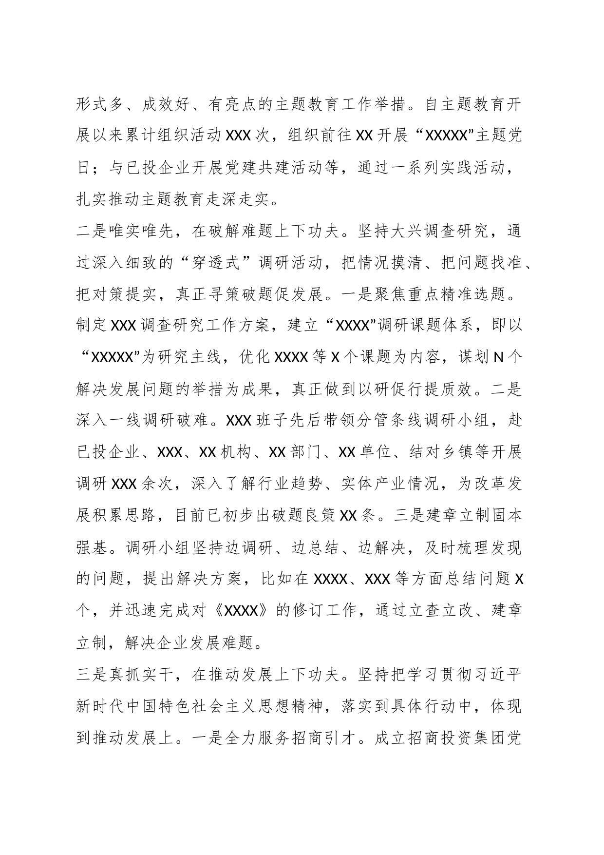 XX单位党委主题教育经验交流发言材料_第2页