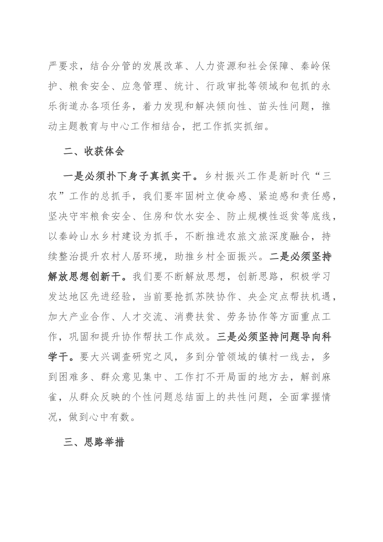 在主题教育研讨会上的发言_第2页