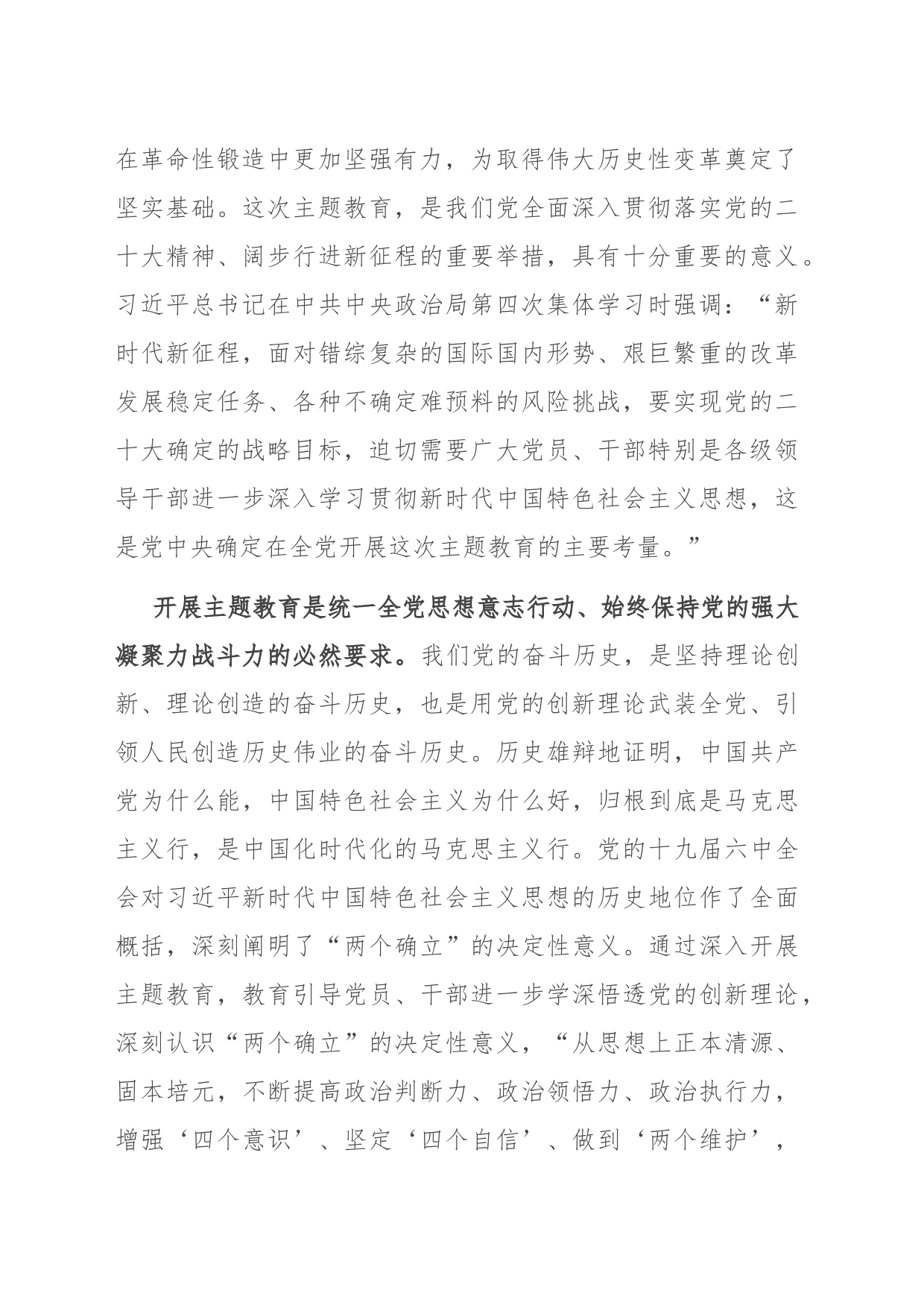 在主题教育第二期读书班上的讲话_第2页