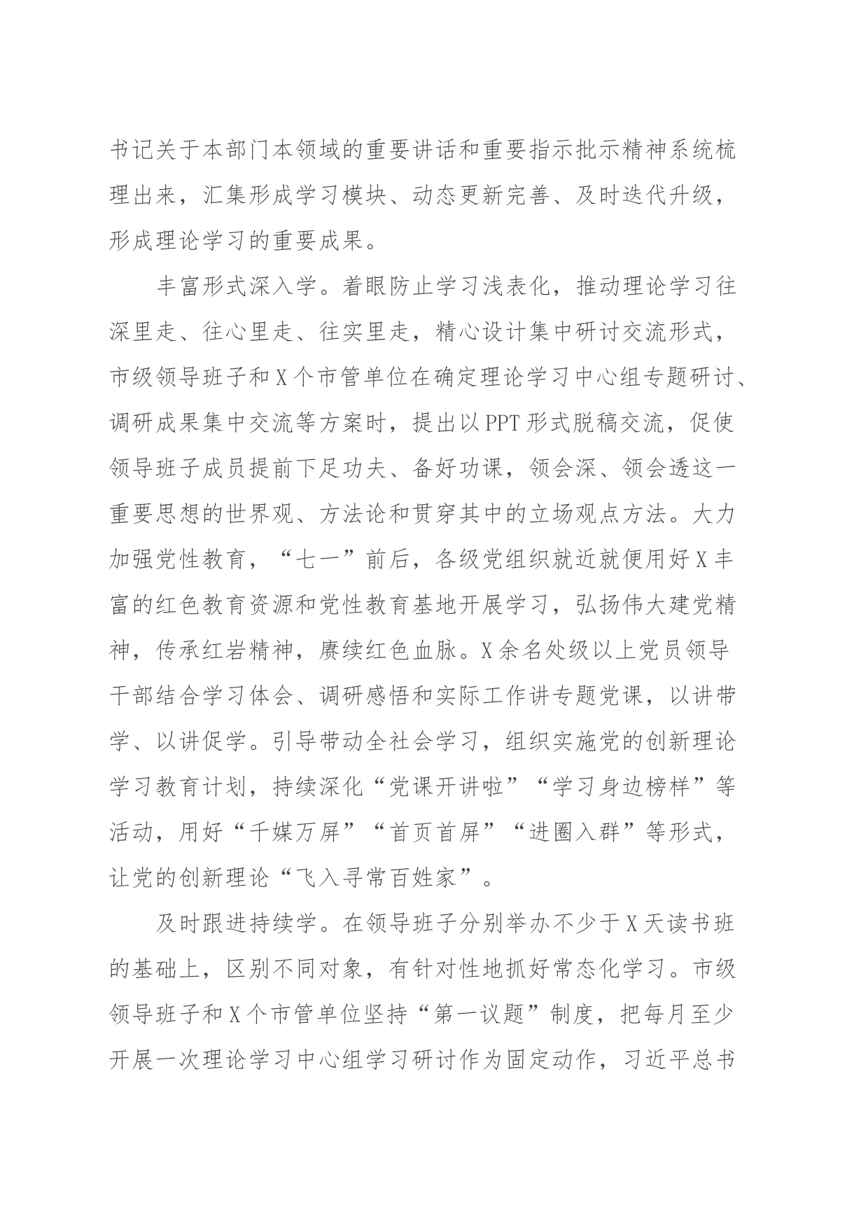 在主题教育经验交流会上的发言材料_第2页
