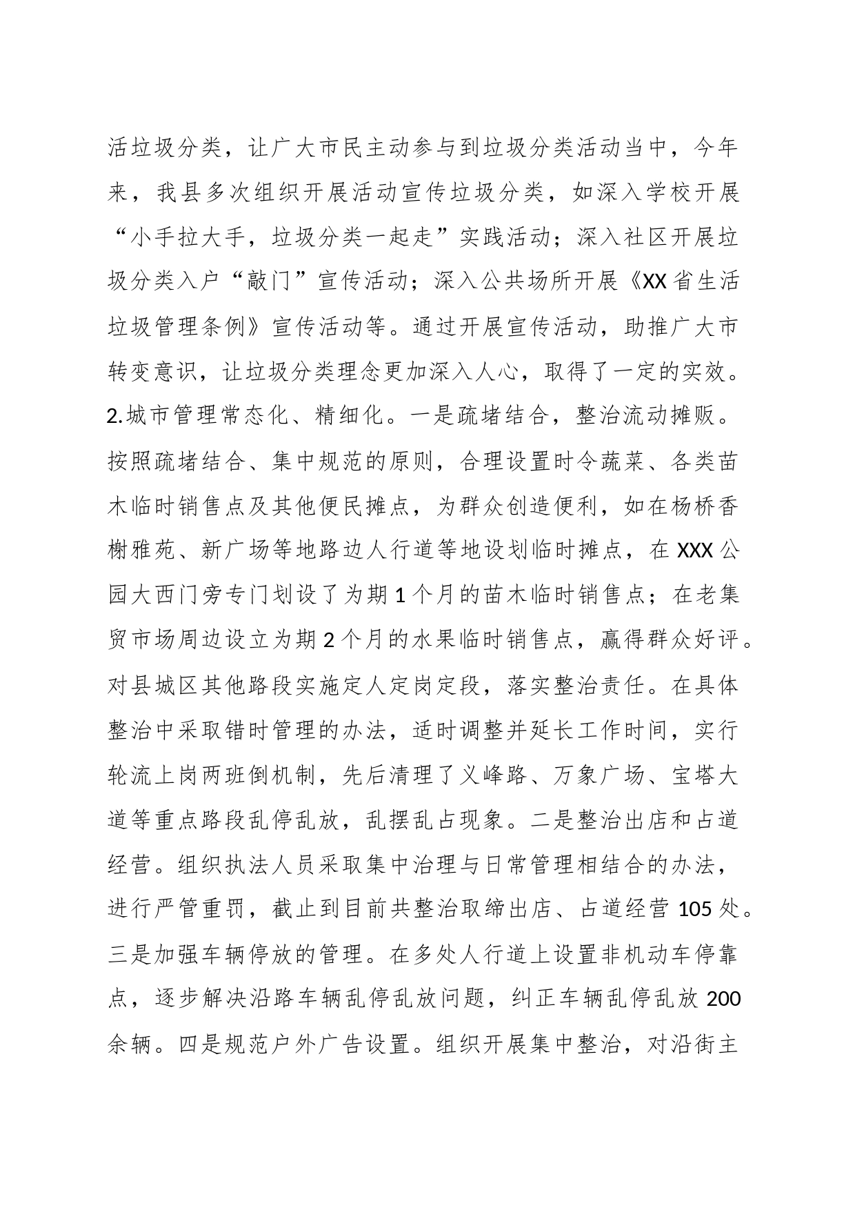 XX县2023年城乡环境综合整治工作情况汇报_第2页