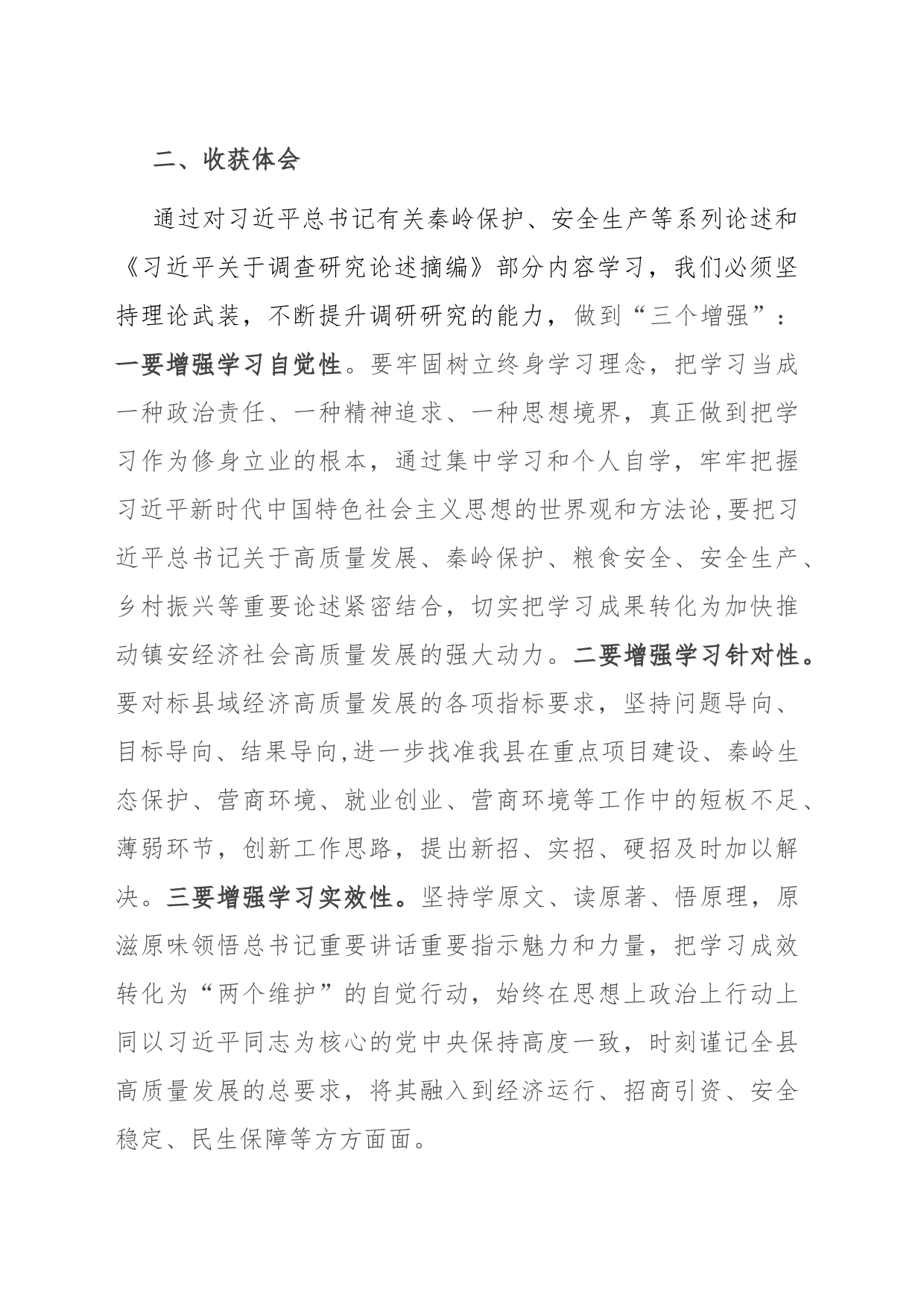 在主题教育读书班上的交流发言_第2页