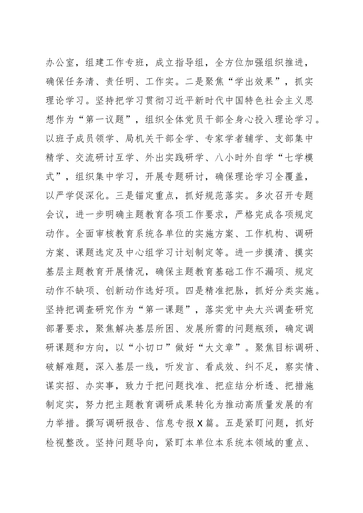 区教育局2023年工作总结和2024年工作安排_第2页