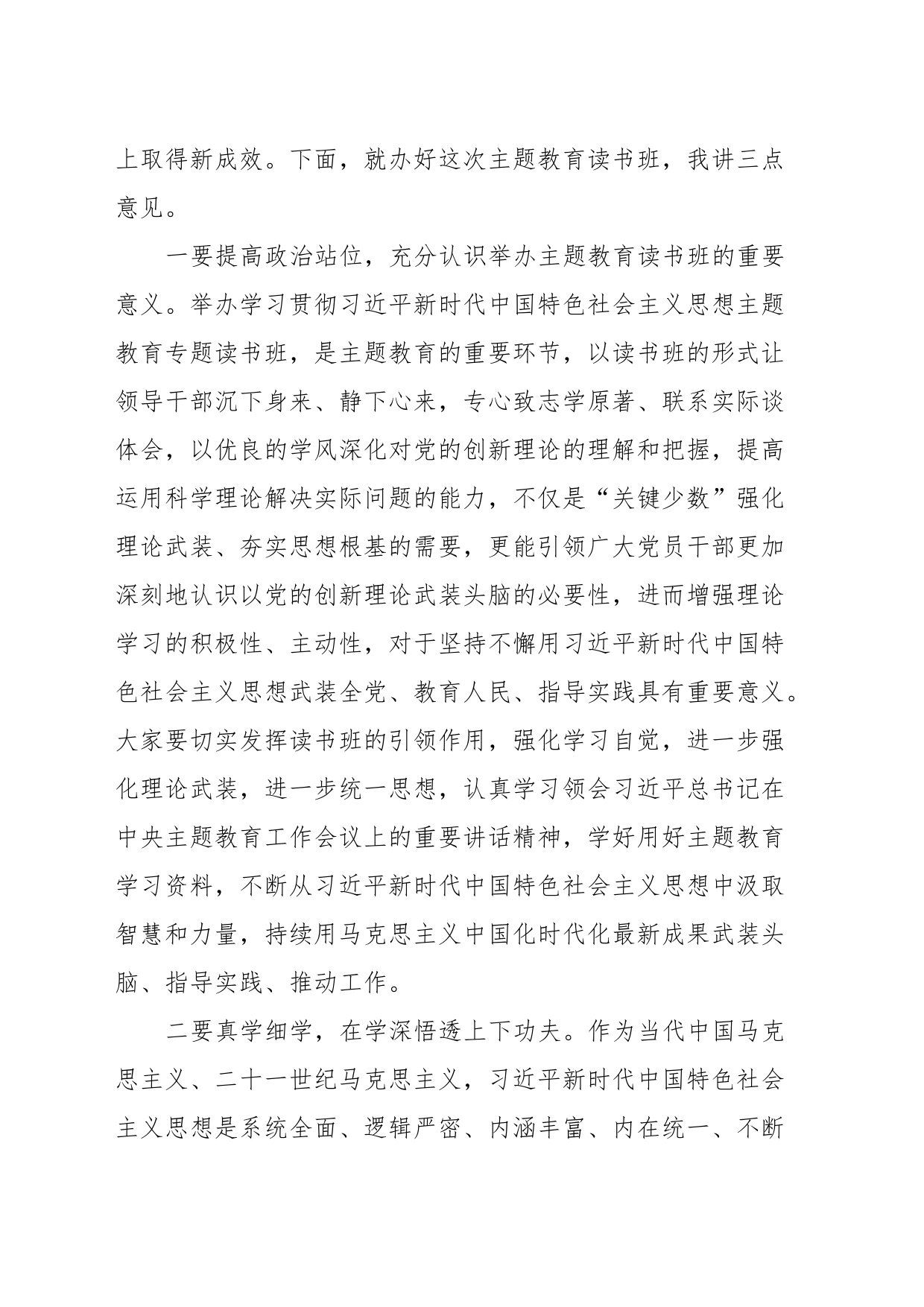 在主题教育读书班开班式上的主持讲话_第2页