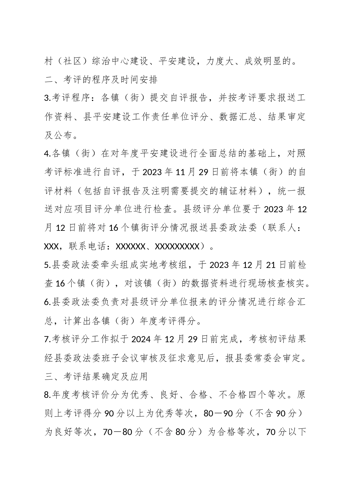 XX县2023年度对各镇（街）平安建设考评方案（征求意见稿）_第2页