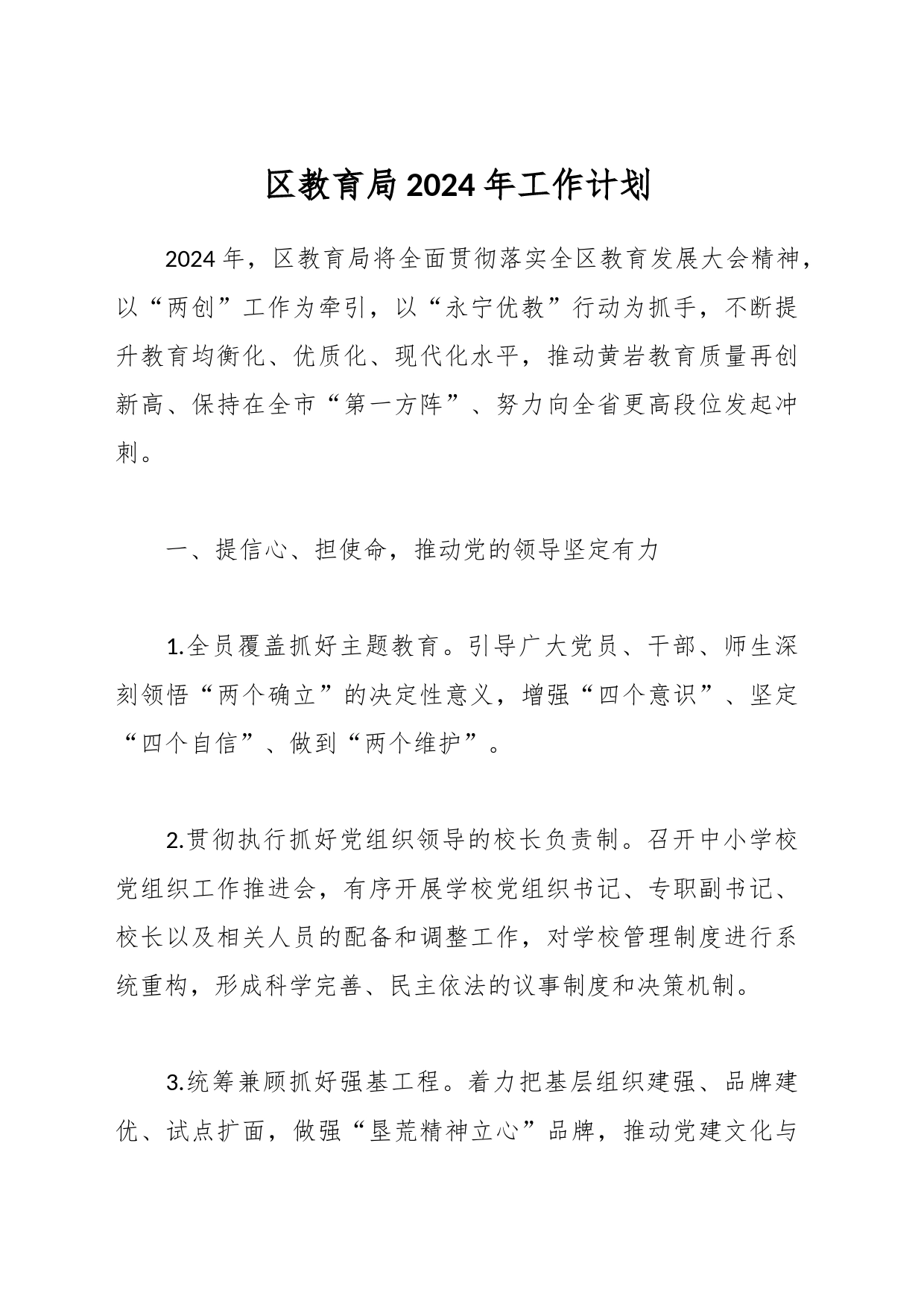 区教育局2024年工作计划_第1页