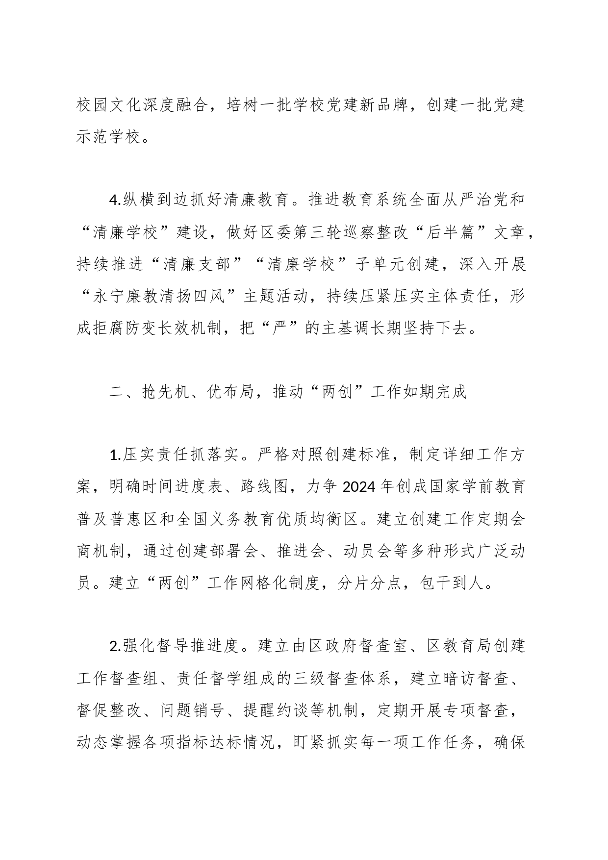 区教育局2024年工作计划_第2页