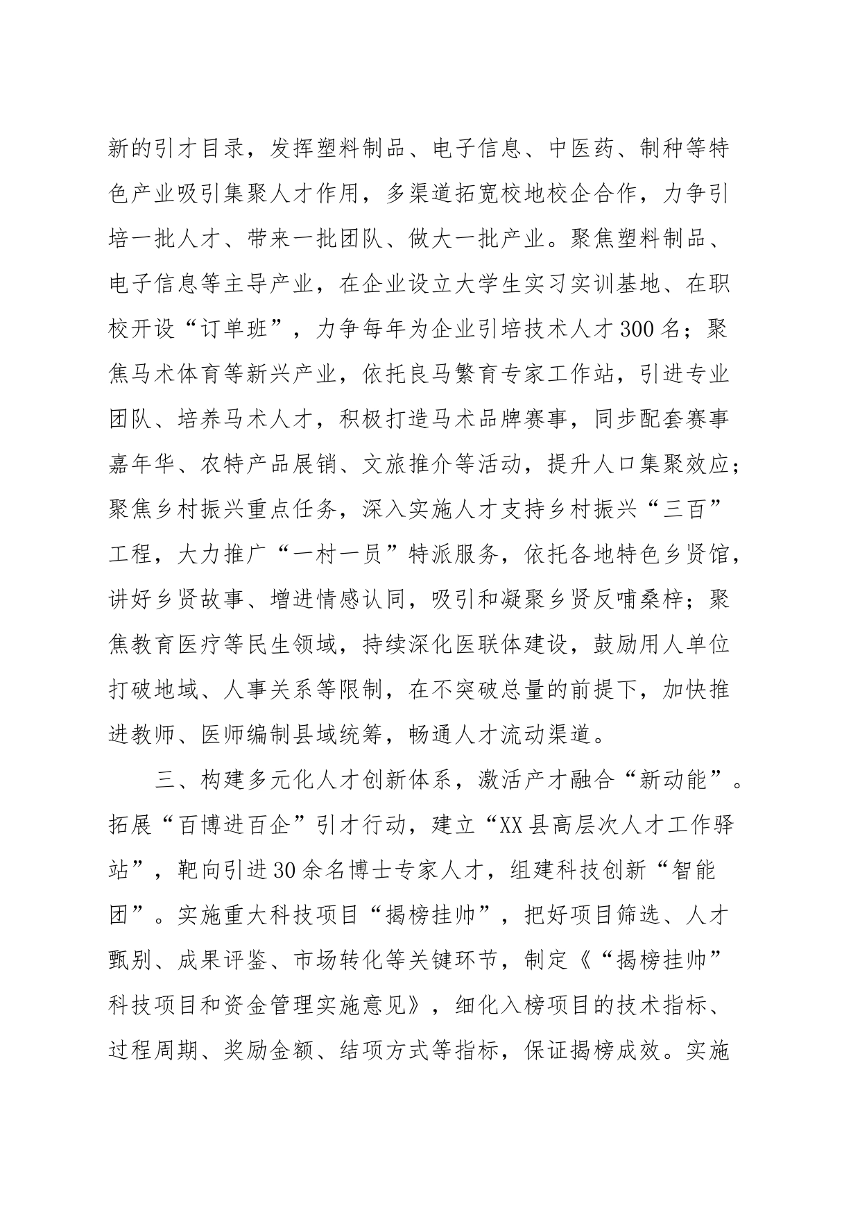 XX县2023年落实人才工作总结报告（2）_第2页