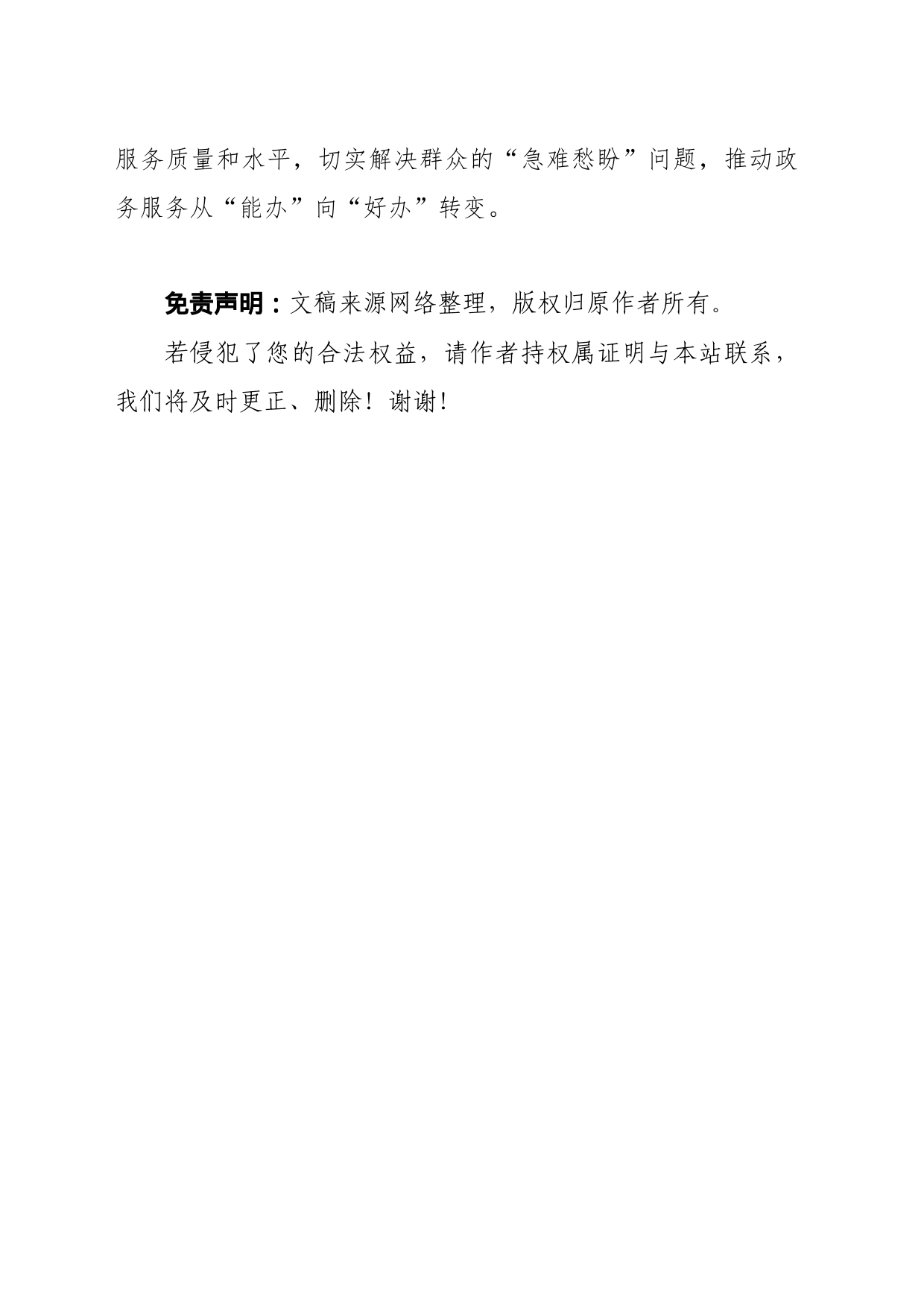 区数据资源管理局2024年工作计划_第2页