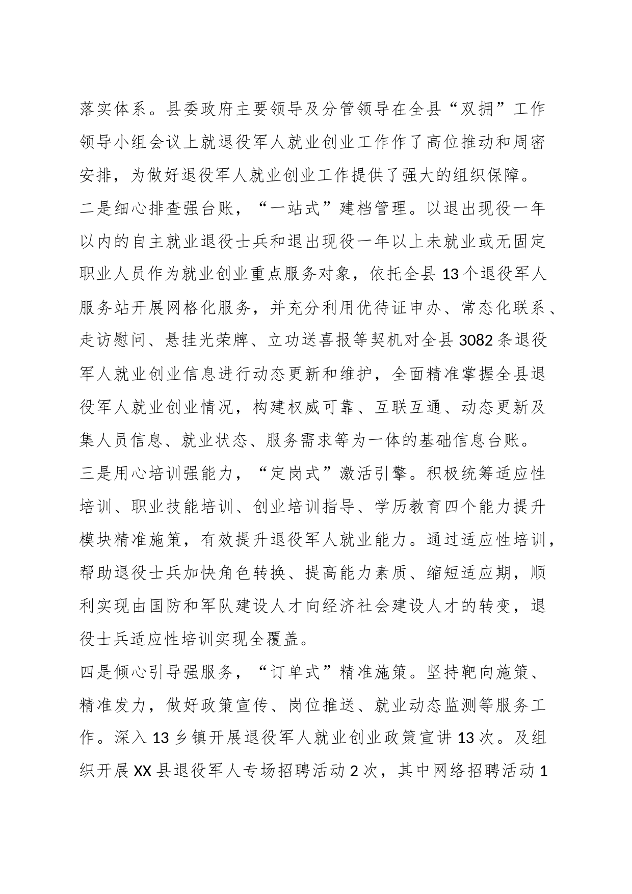 XX县2023年退役军人就业创业工作总体情况_第2页