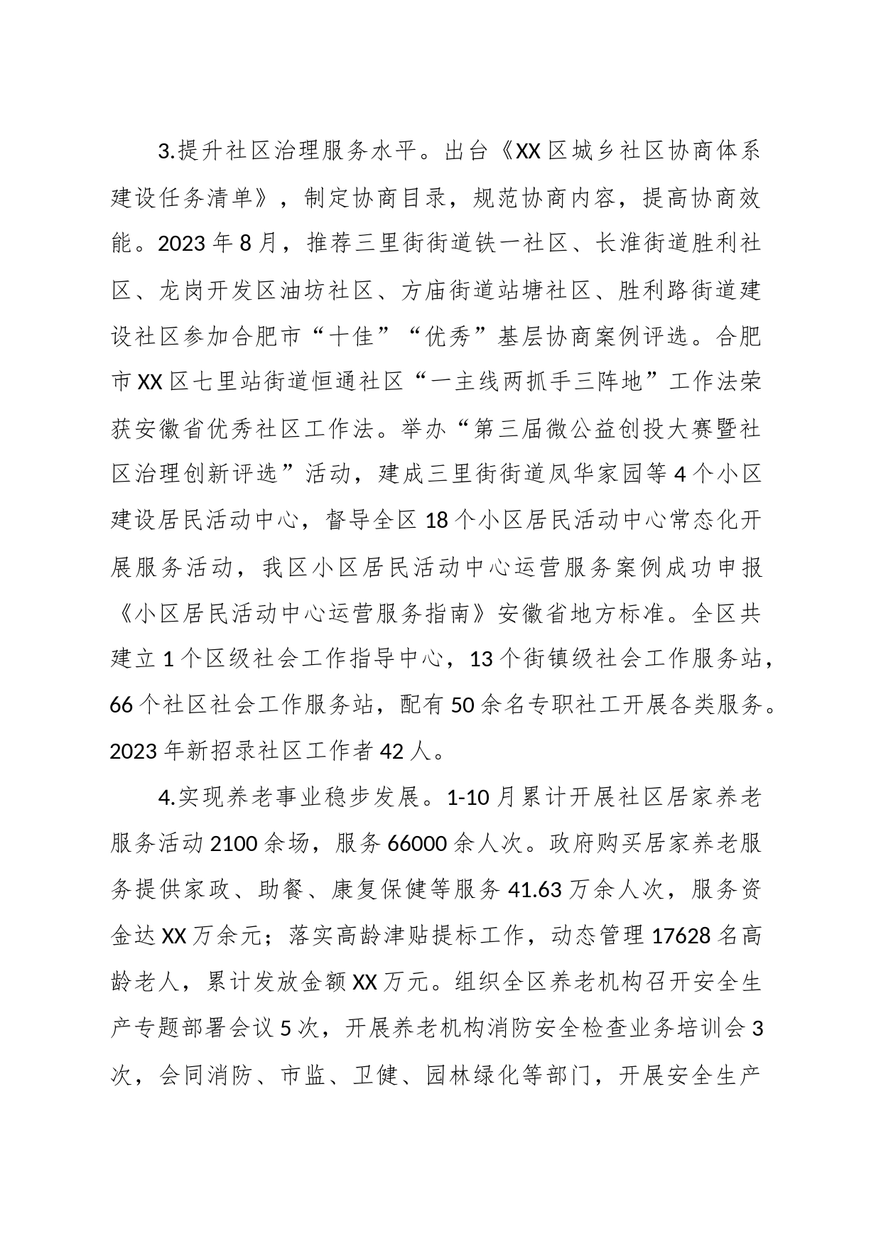 区民政局2023年工作总结2024年工作计划_第2页