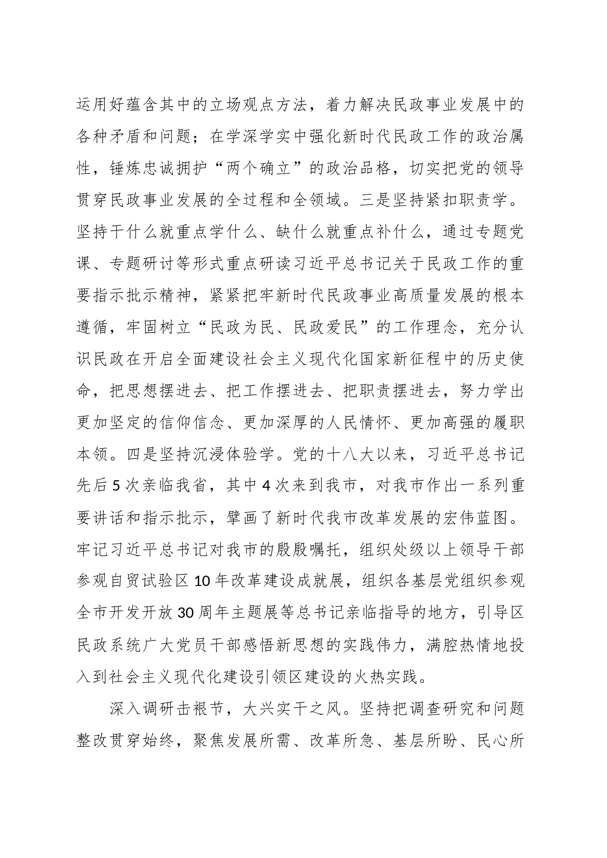 区民政局关于主题教育阶段性进展情况汇报_第2页