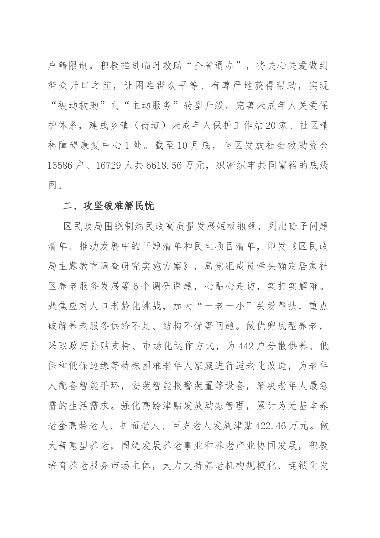 区民政局工作经验做法：在优化民生服务中擦亮民政为民底色_第2页