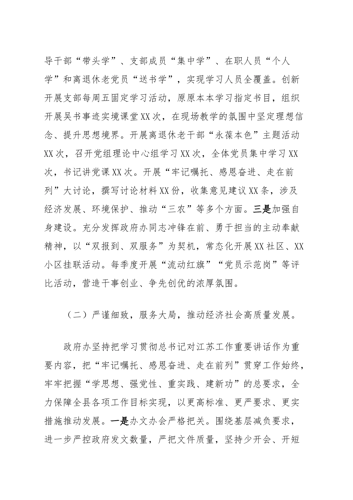 XX县办公室主题教育进展情况阶段性总结_第2页