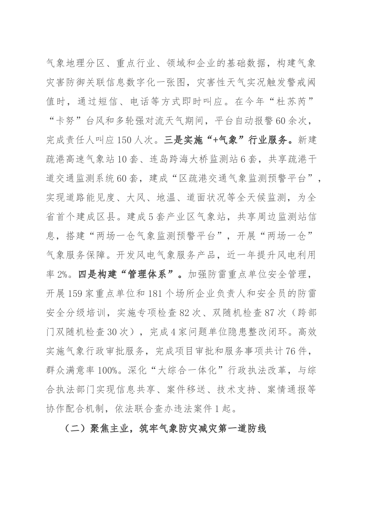 区气象局2023年工作总结和2024年工作思路_第2页
