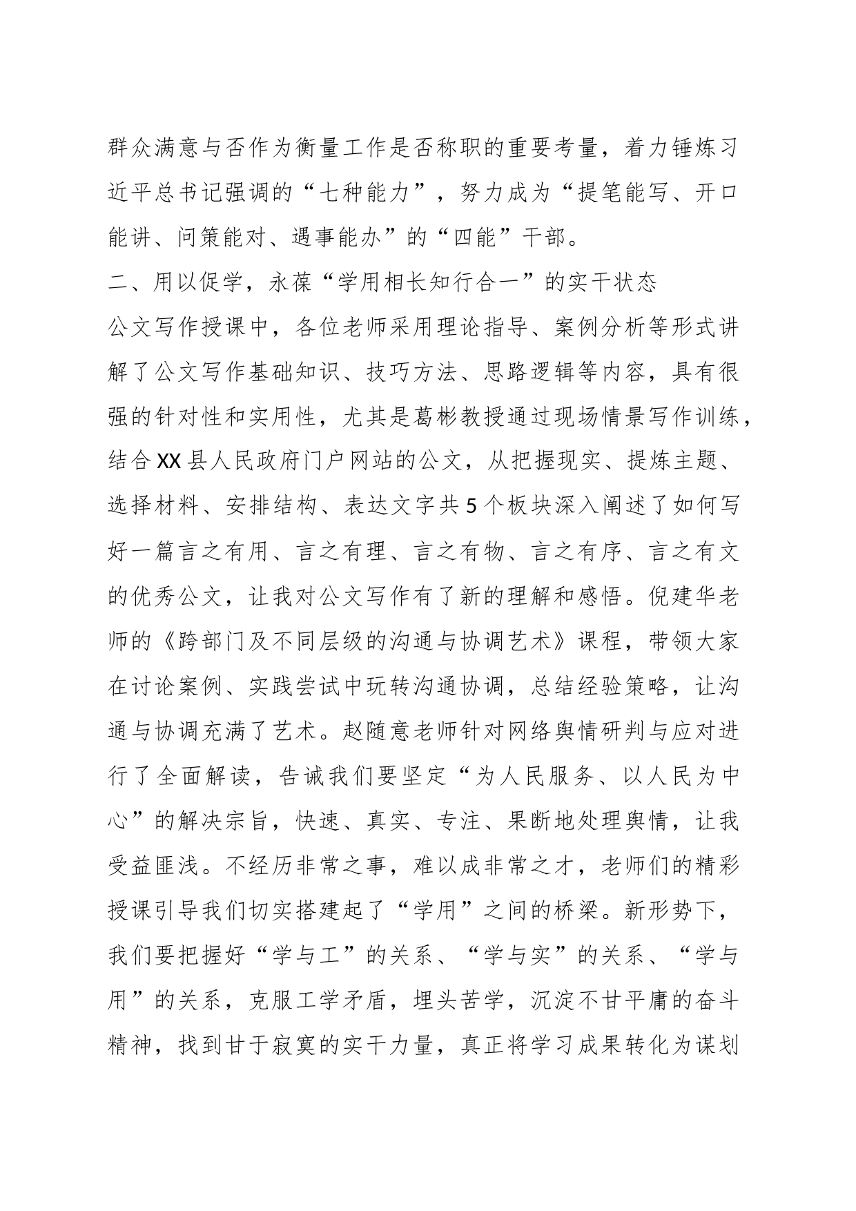 XX县办公室系统干部专业能力提升培训心得_第2页