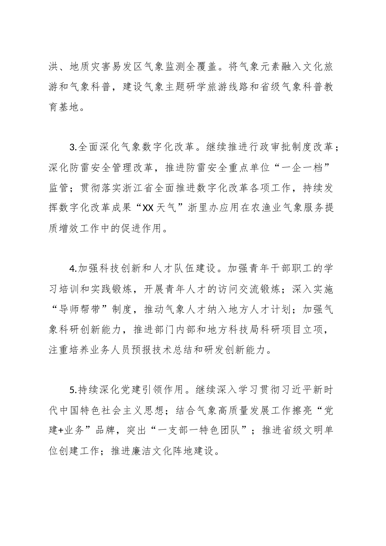 区气象局2024年工作思路_第2页