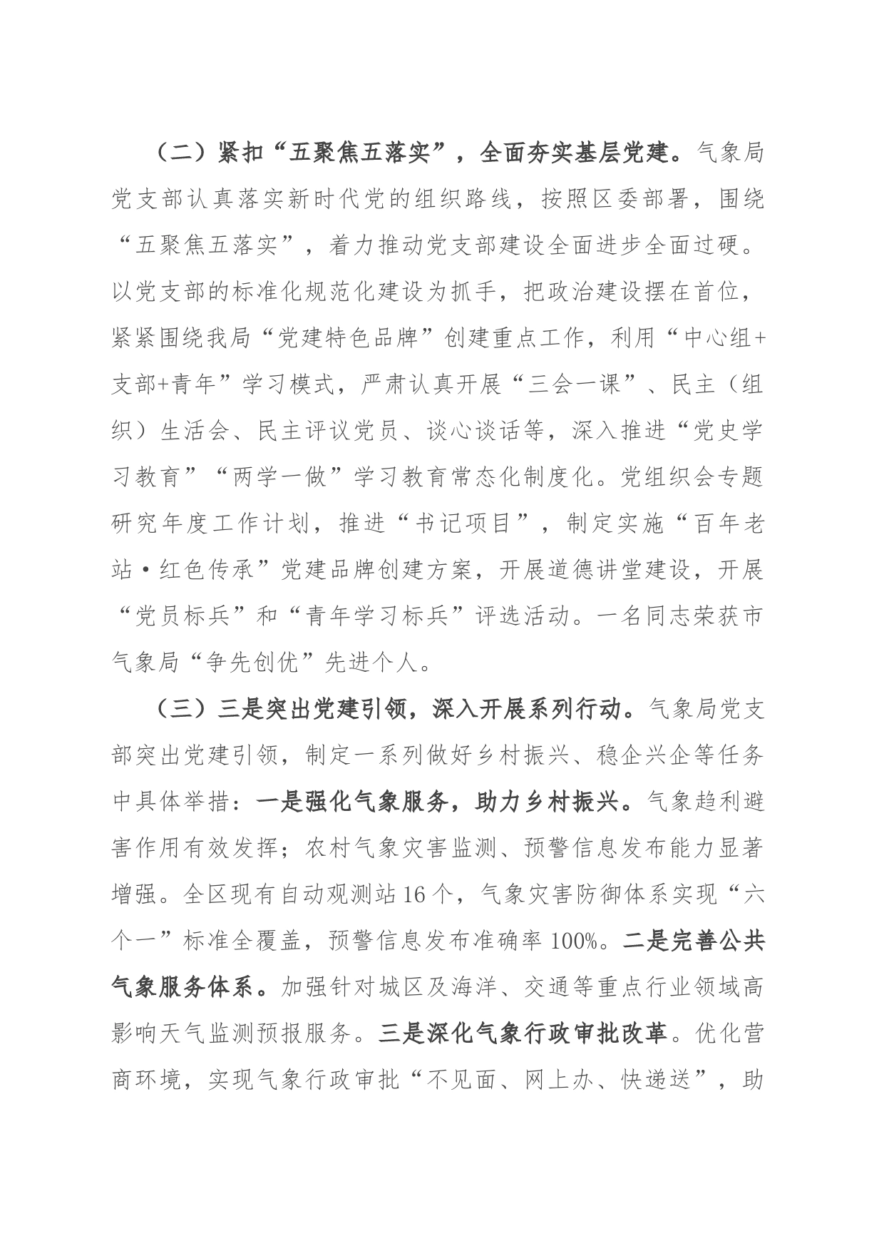 区气象局党支部书记抓基层党建工作述职报告_第2页
