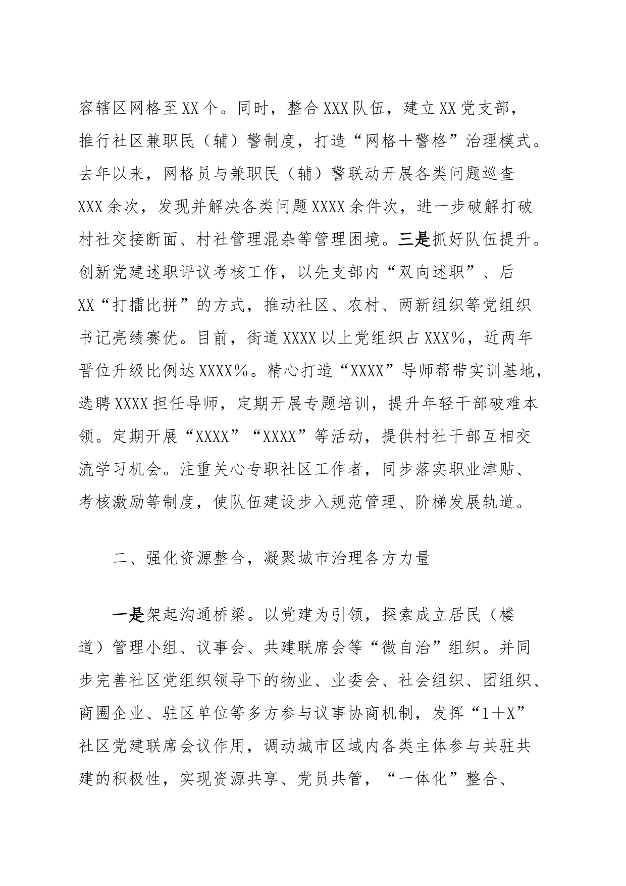 XX县区城市党建经验交流材料_第2页