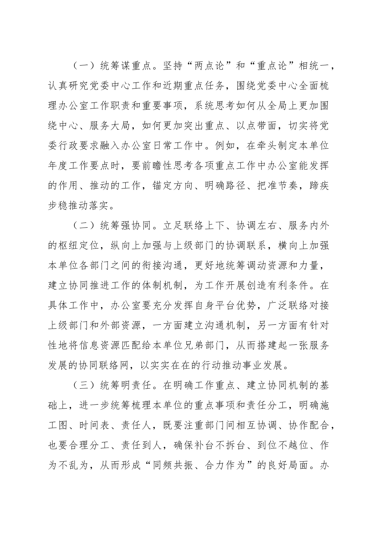 在党政办公室系统主题教育专题读书班上的辅导报告_第2页