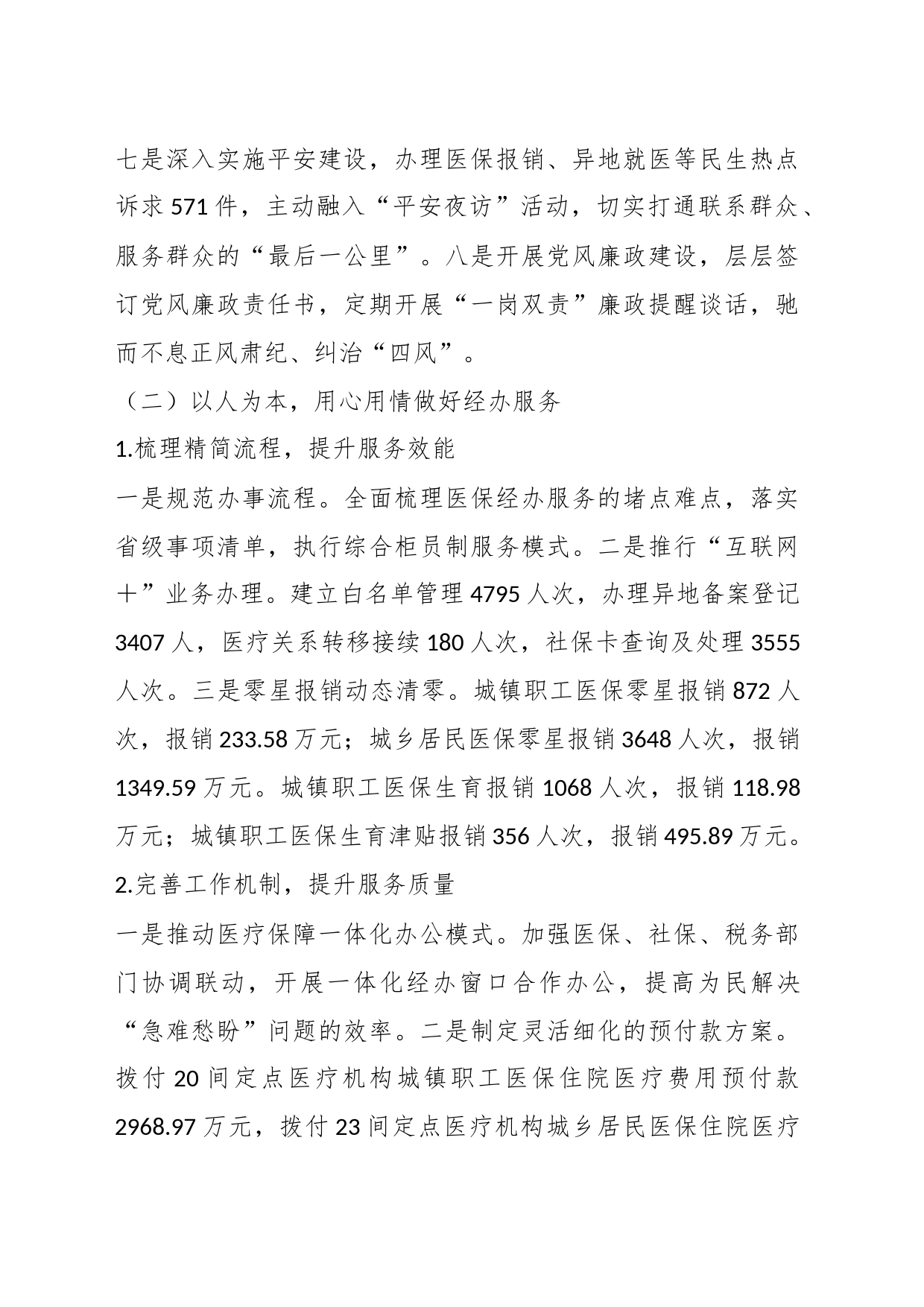XX县医疗保障局2023年工作总结及2024年工作安排_第2页