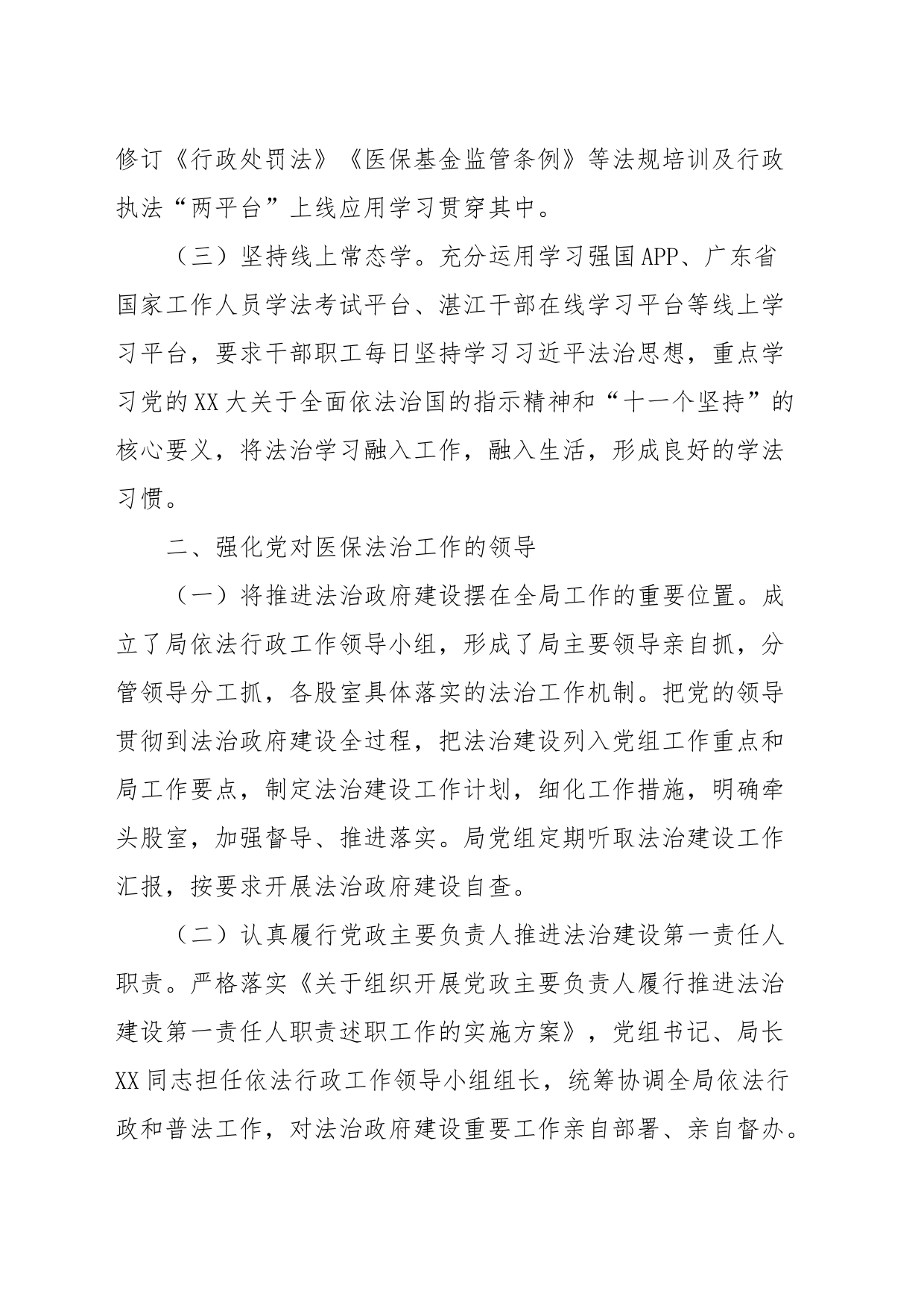 XX县医疗保障局2023年法治政府建设年度报告_第2页