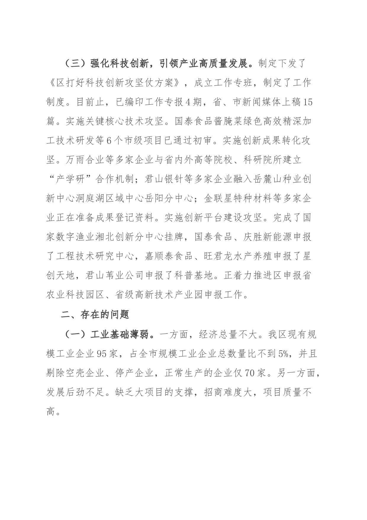 区科技和工业信息化局2023年工作总结及2024年工作打算_第2页