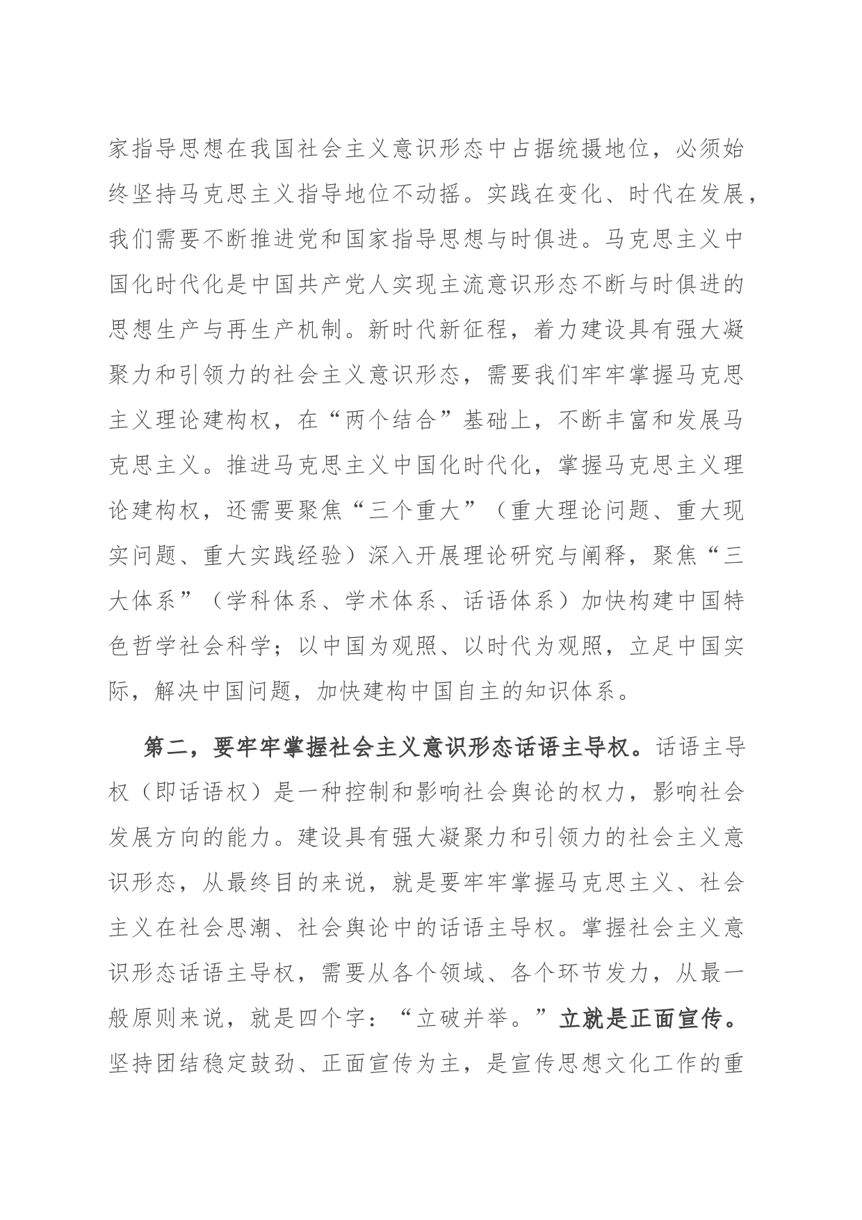 在党组理论学习中心组（扩大）学习暨意识形态专题研讨会议上的交流发言_第2页